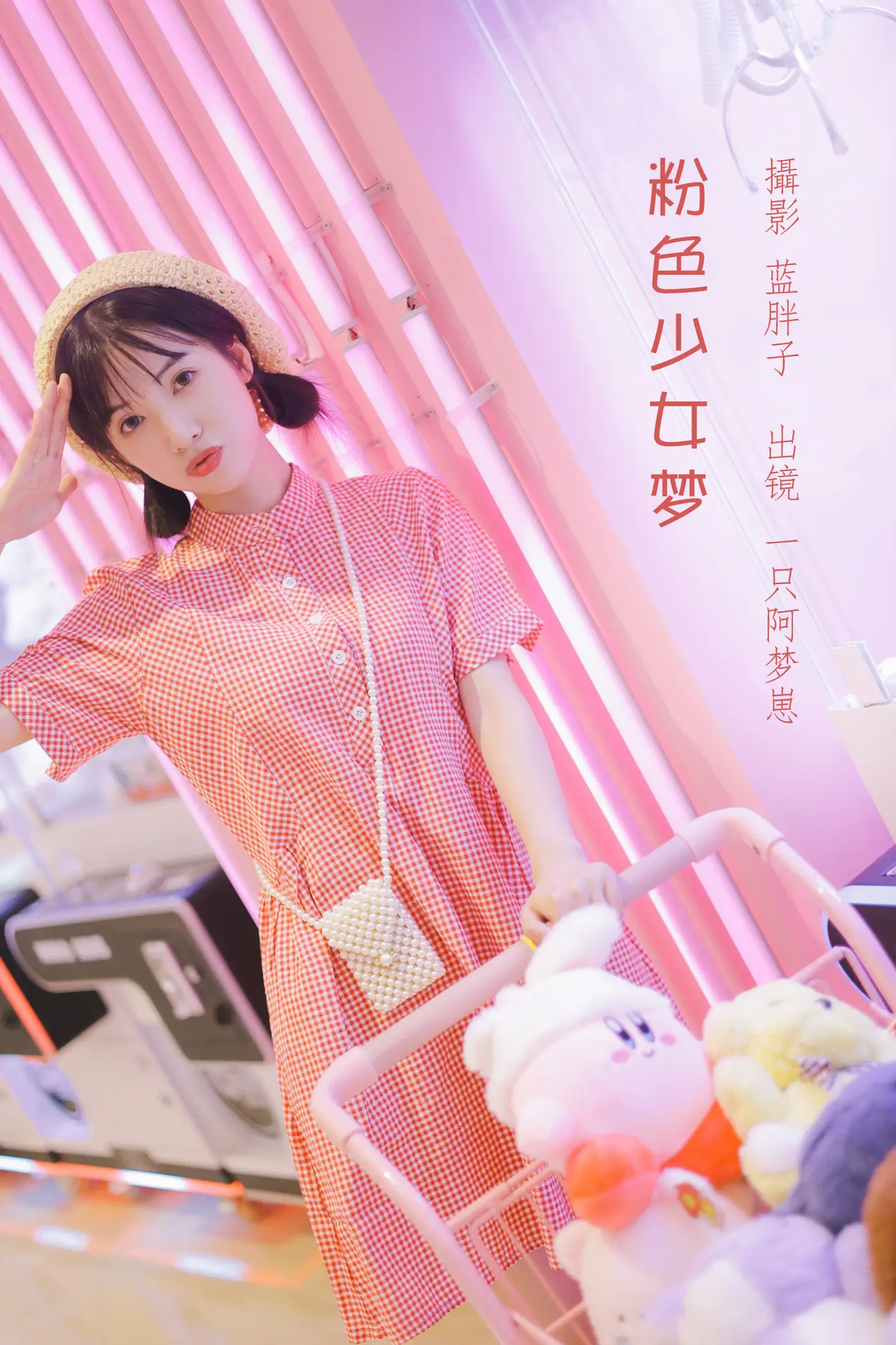 2022.08.14 Vol.1699 – 粉色少女梦