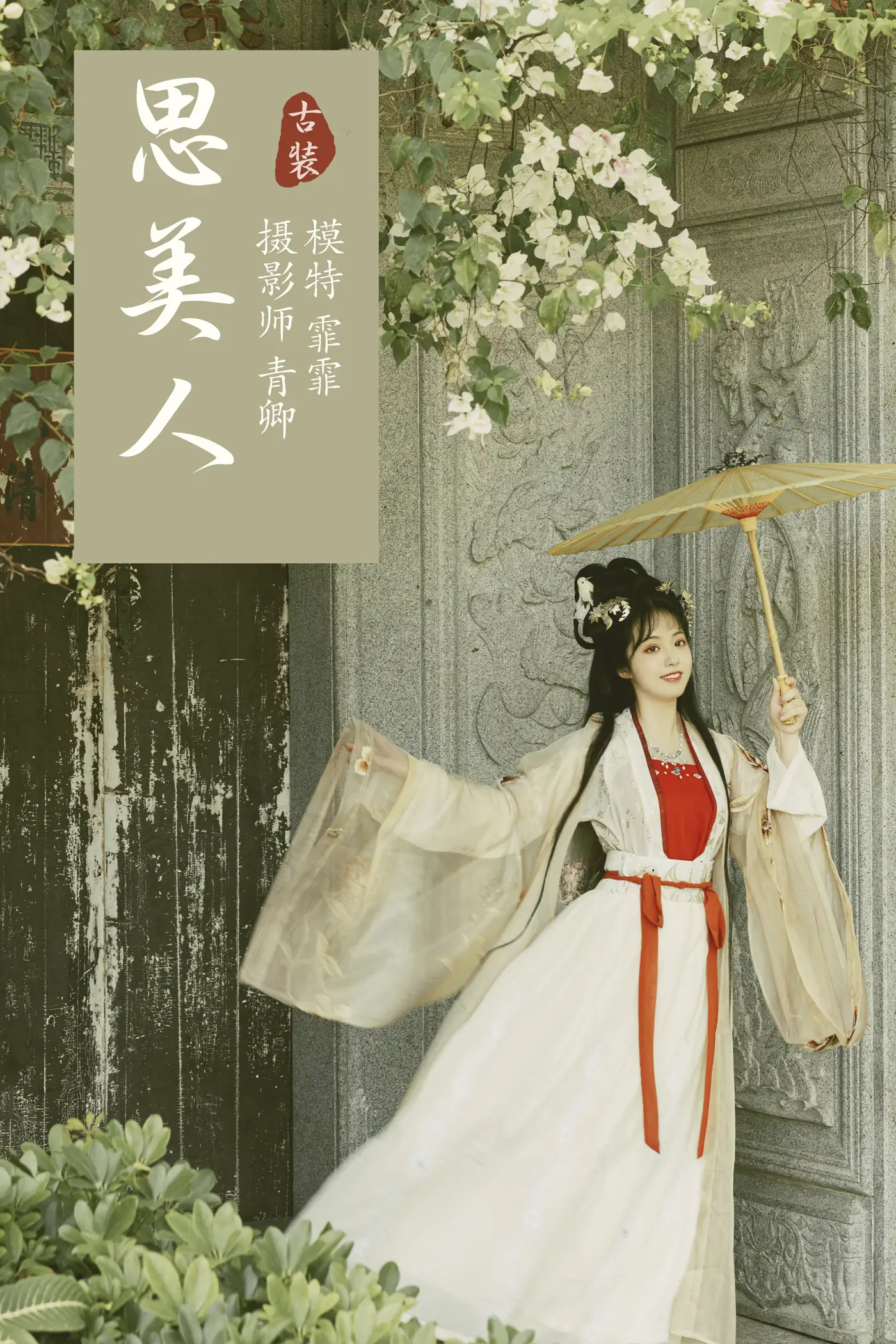 [艺图语] 2021.09.06 Vol.258 – 思美人 霏霏