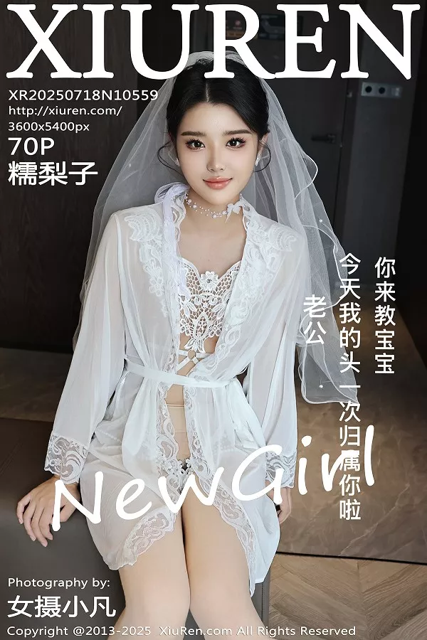 [秀人网] 2025.07.18 No.10559 糯梨子