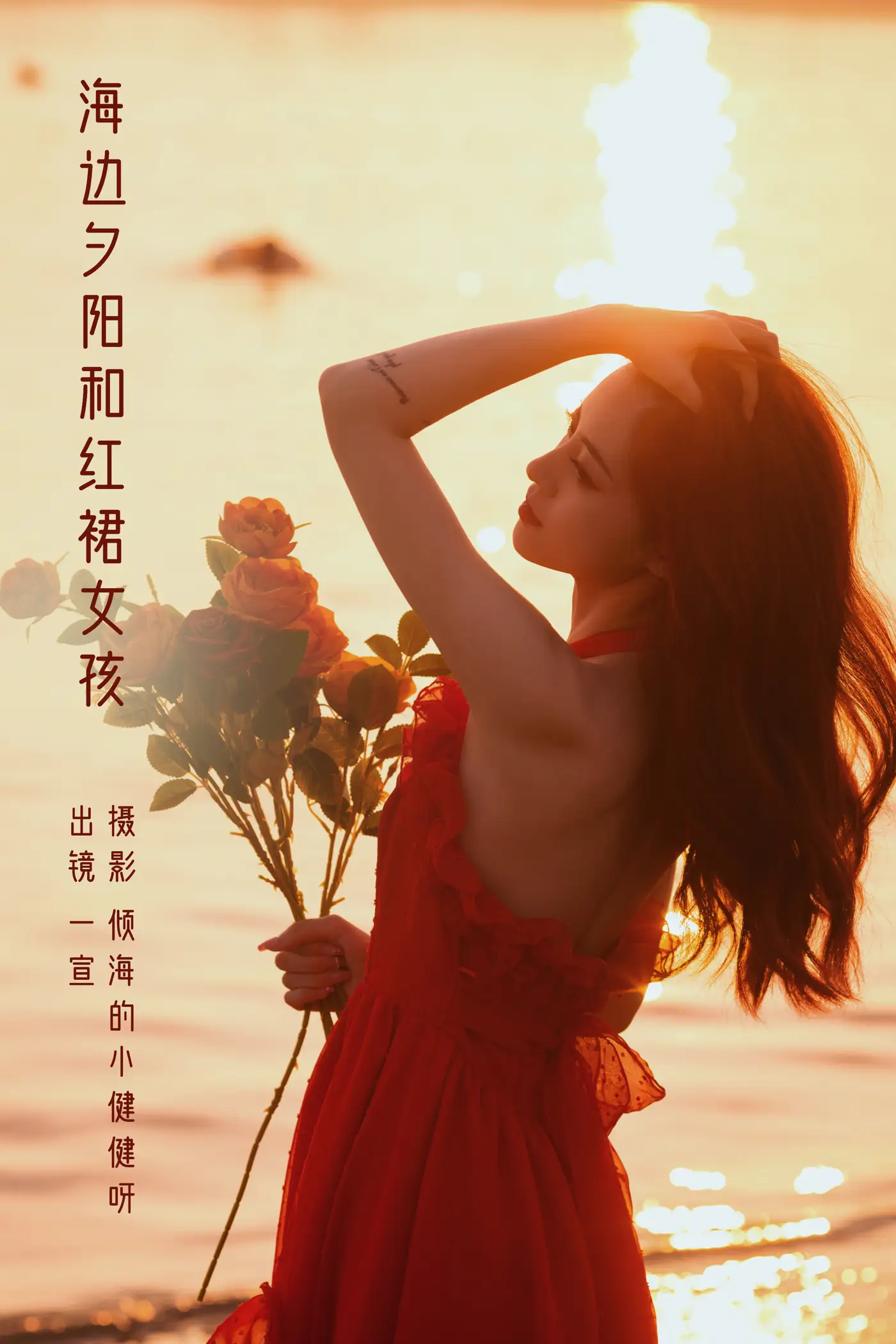 [艺图语] 2022.09.02 Vol.1849 – 海边夕阳和红裙女孩 壹萱-