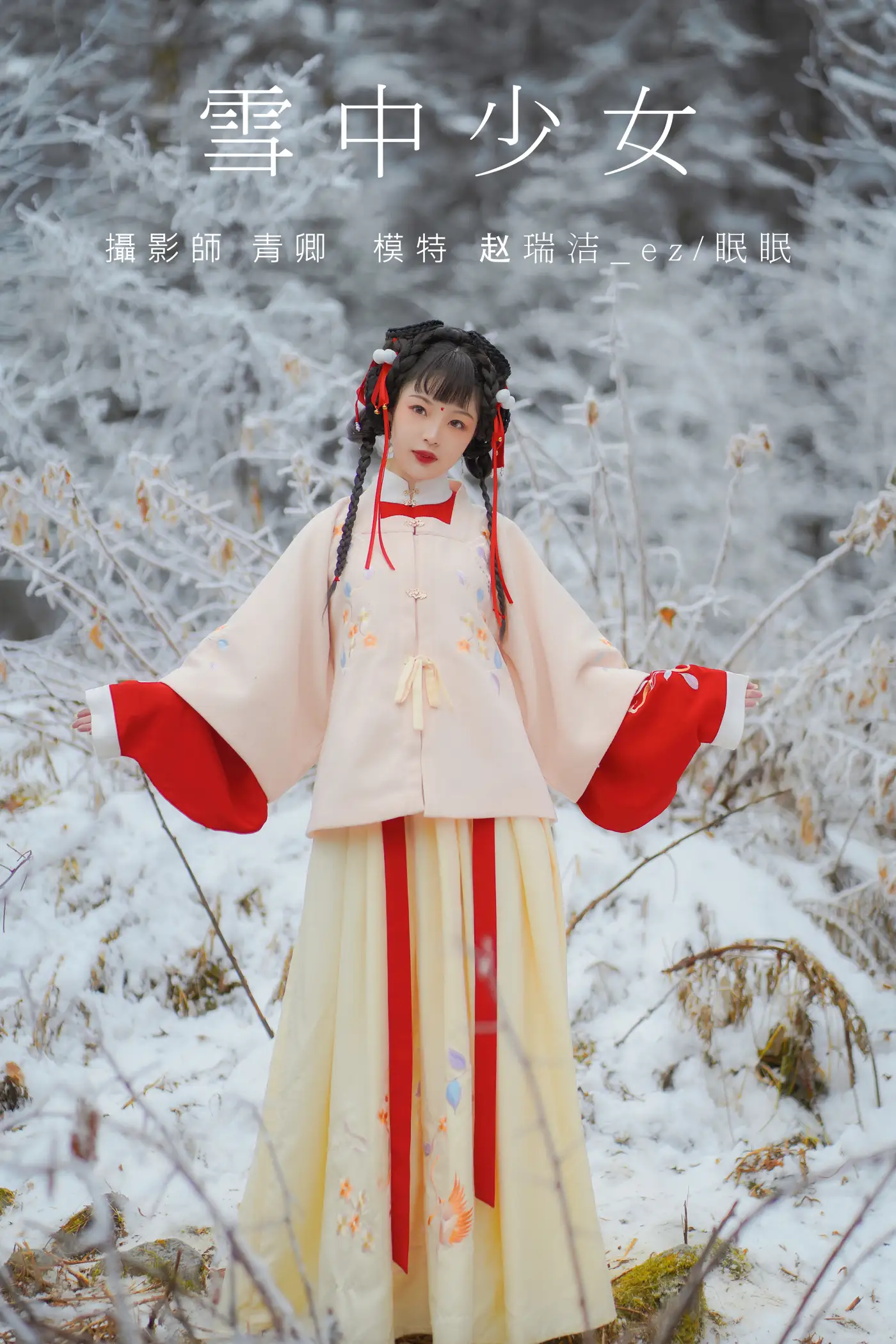 [艺图语] 2021.09.04 Vol.253 – 雪中少女 赵瑞洁_EZ
