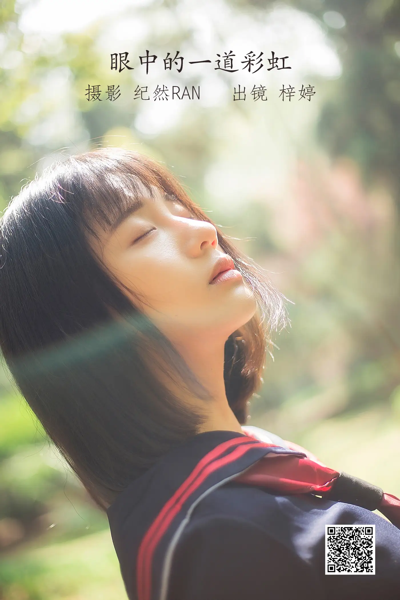 [艺图语] 2022.06.26 Vol.1297 – 眼中的一道彩虹 郑梓婷儿