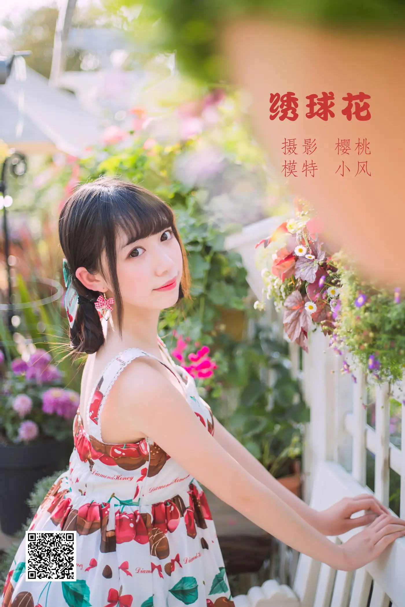 2022.05.20 Vol.0938 – 绣球花