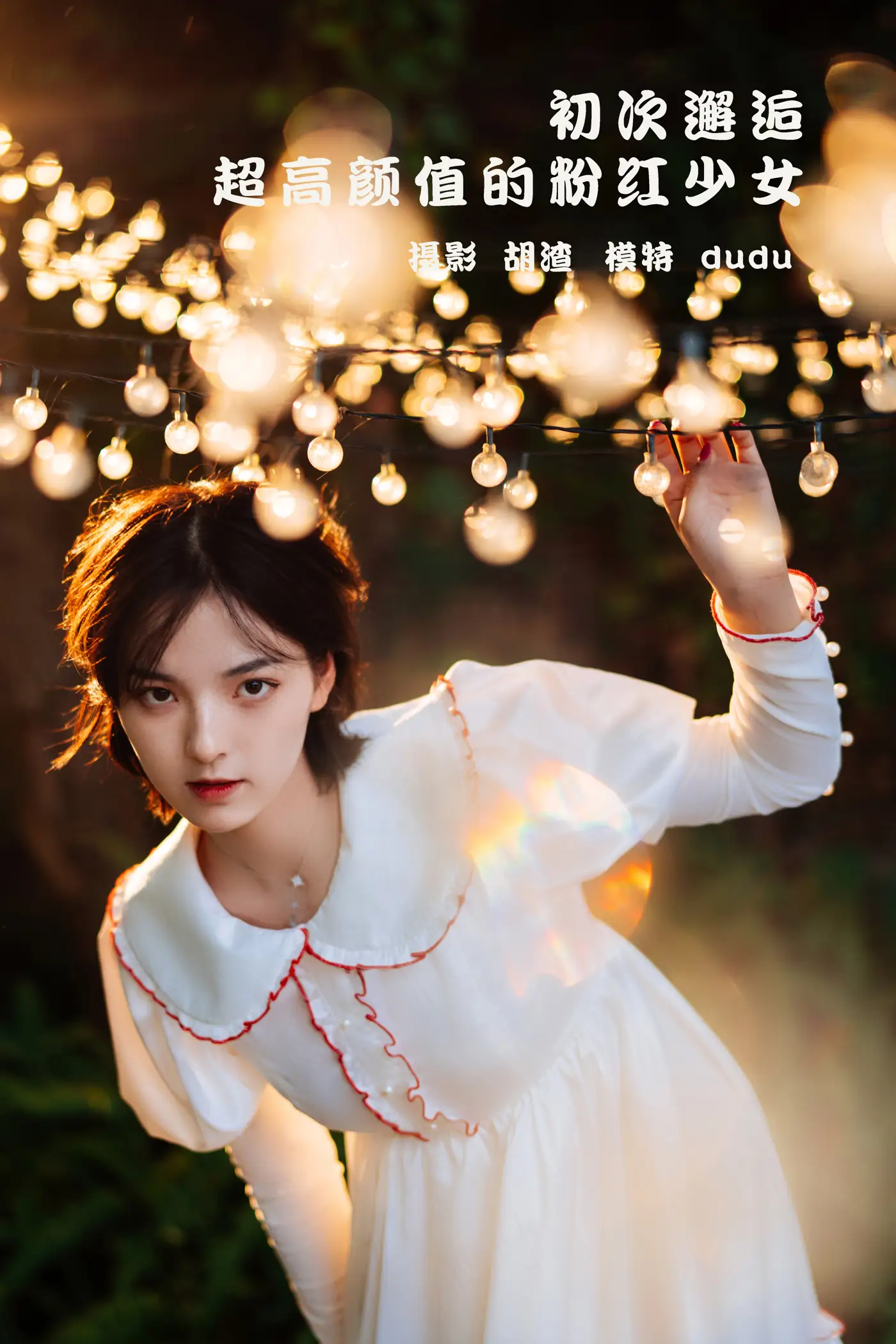 2022.01.28 Vol.717 – 初次邂逅，超高颜值的粉红少女