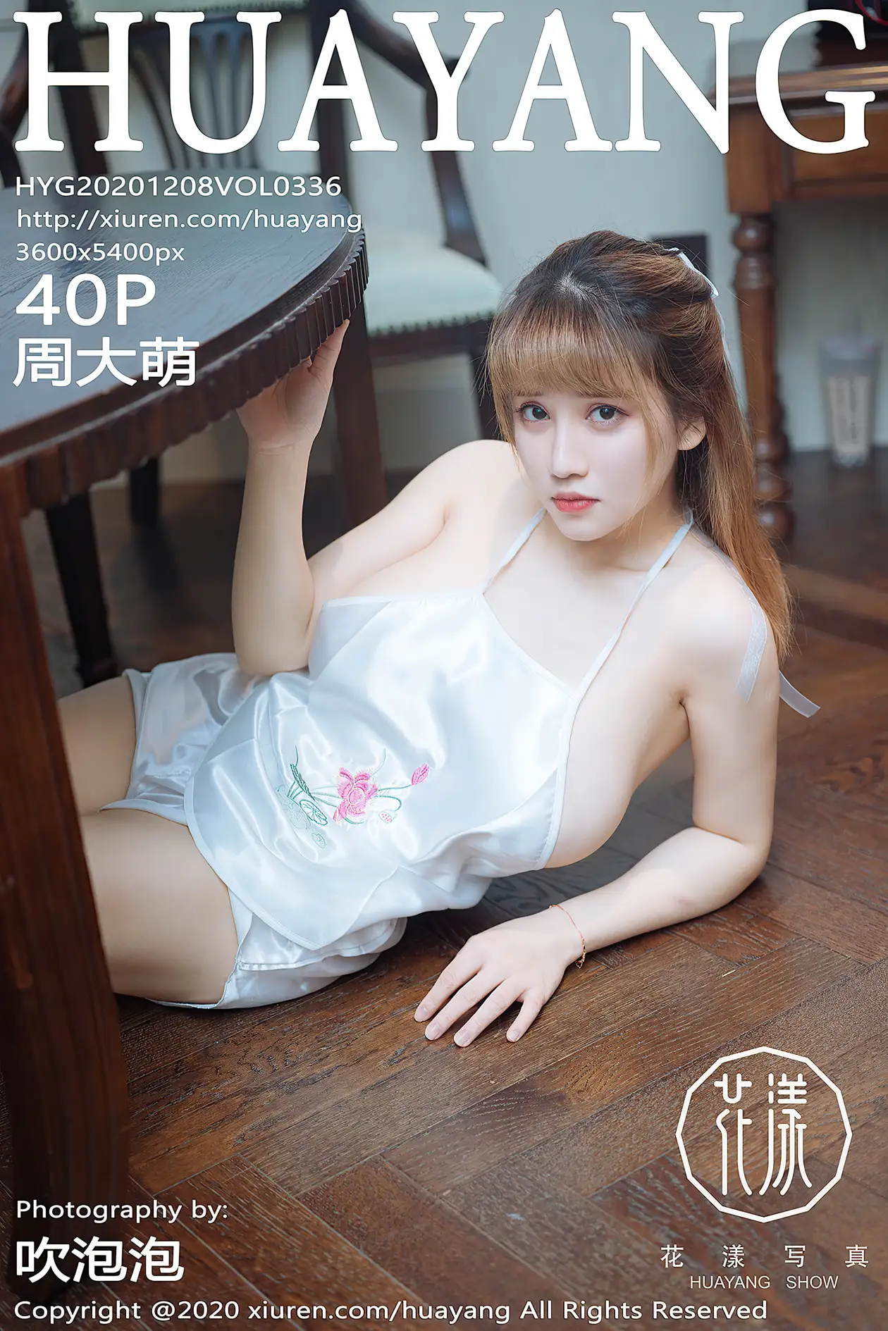 [花漾] 2020.12.08 VOL.0336 周大萌