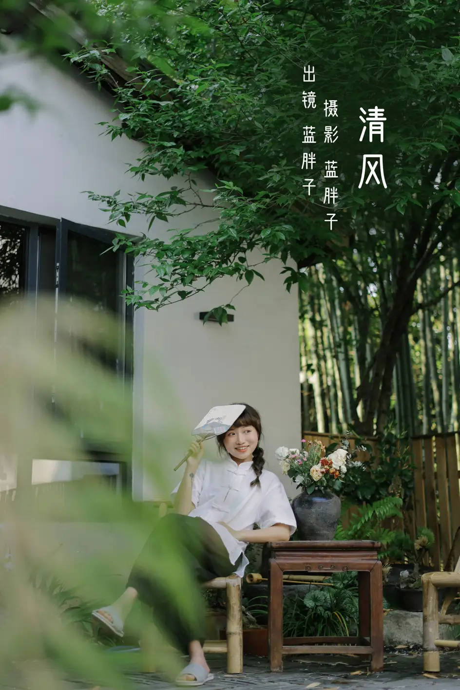 [艺图语] 2022.08.03 Vol.1616 – 清风 蓝胖子-