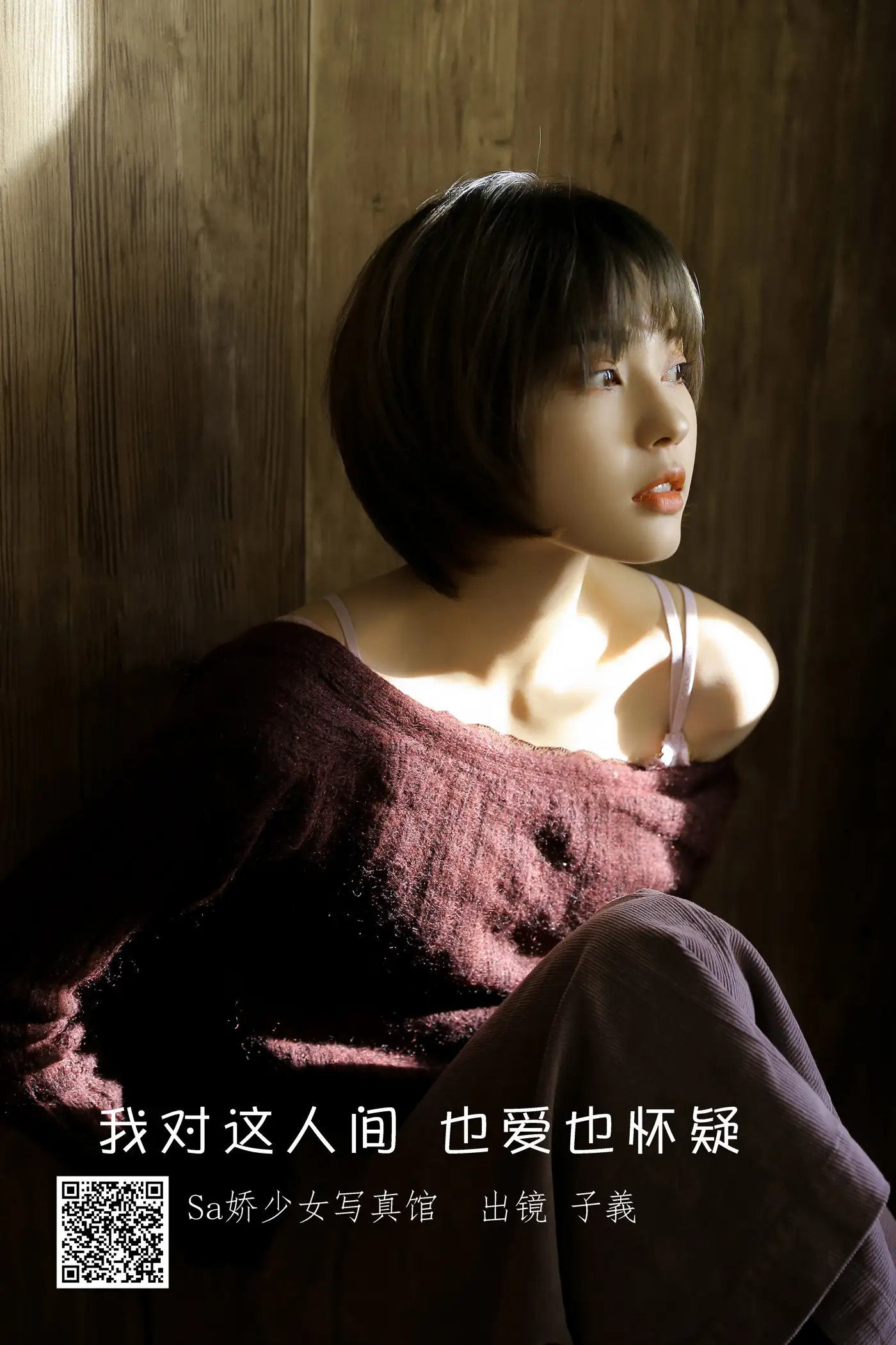 [艺图语] 2022.06.17 Vol.1210 – 我对这人间 也爱也怀疑 子羲_sissi