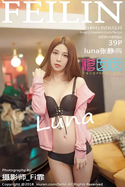 [嗲囡囡] 2018.04.13 VOL.131 luna张静燕#[40P]-1
