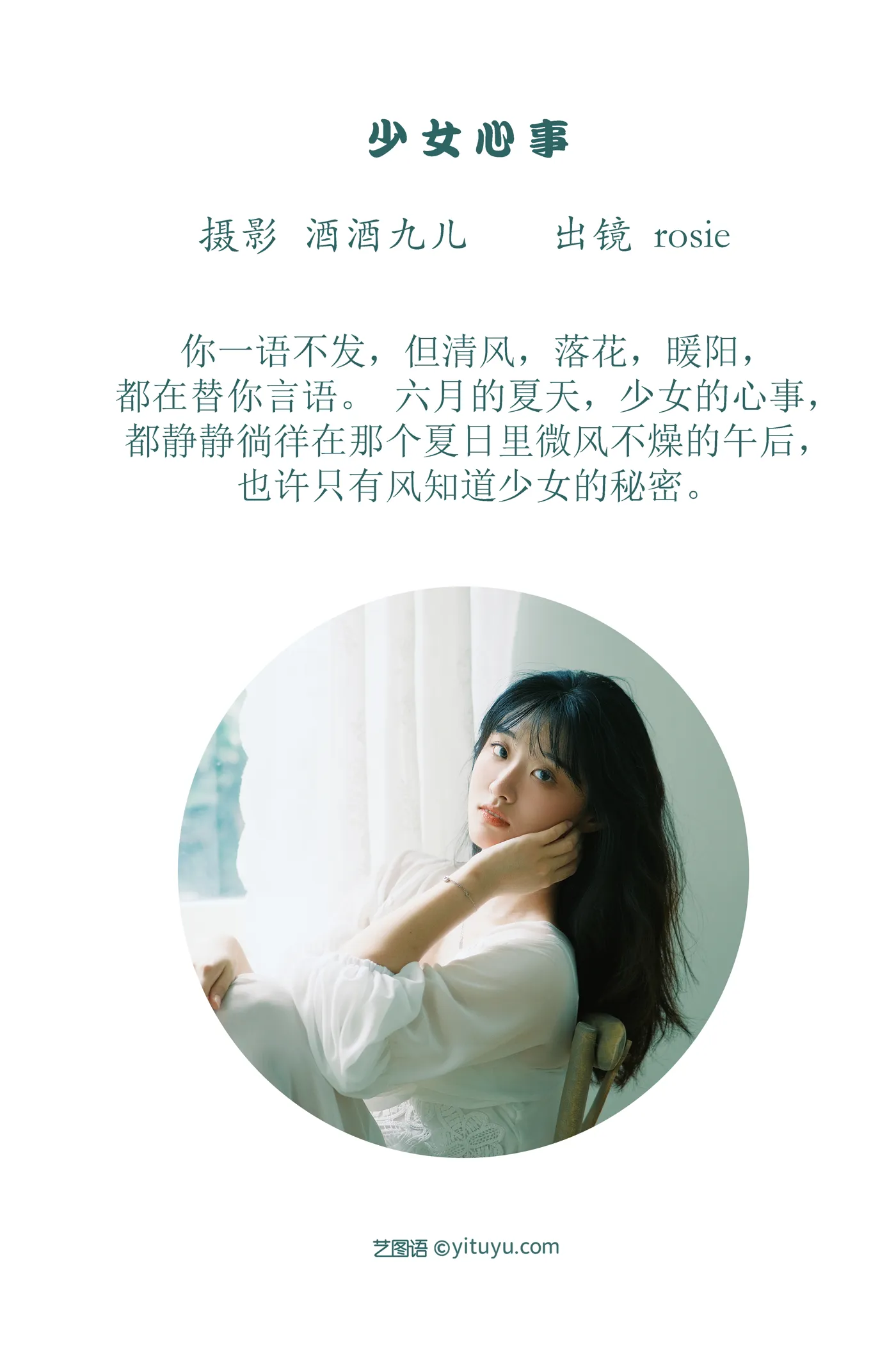 [艺图语] 2022.11.30 Vol.2565 – 少女心事 rosie#[26P]-2