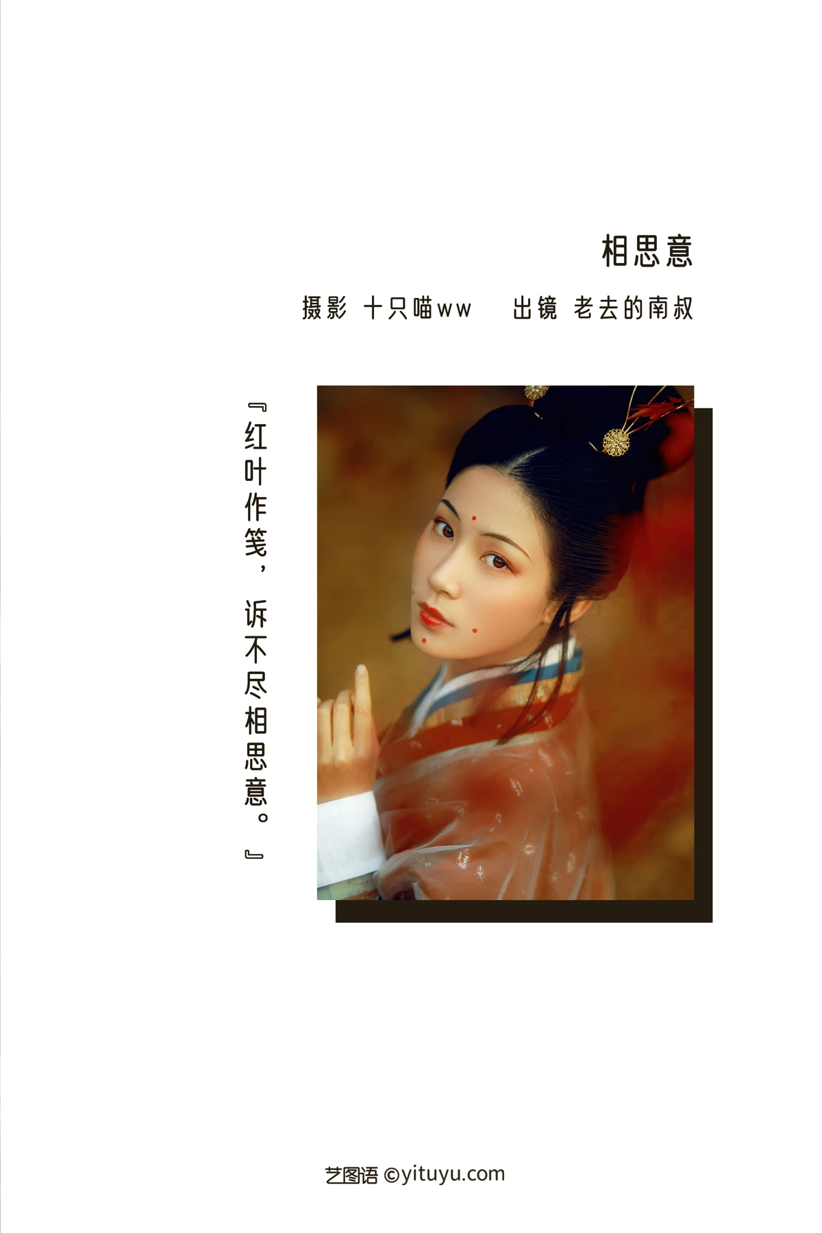 [艺图语] 2022.12.26 Vol.2766 – 相思意 老去的南叔#[22P]-2