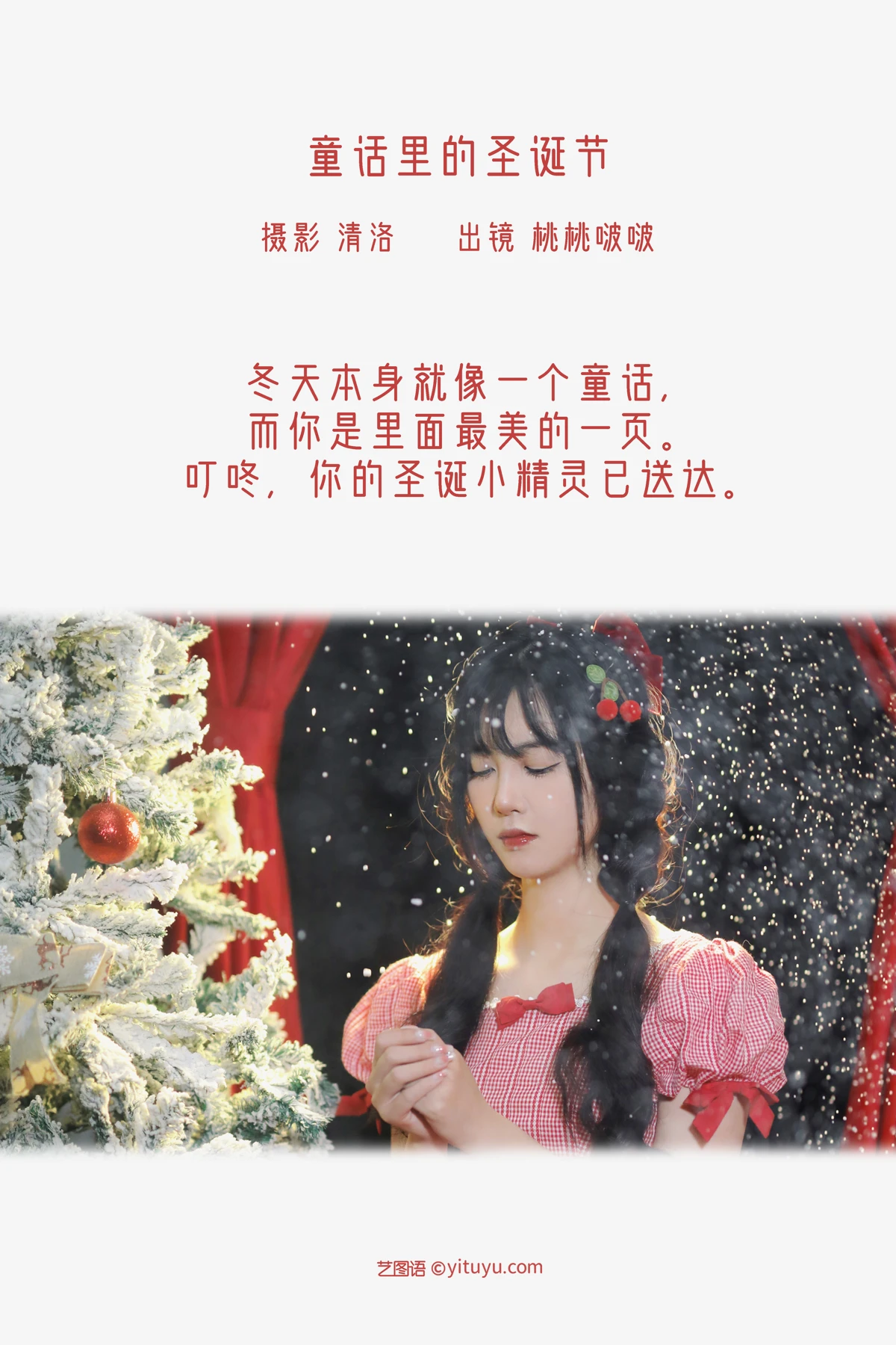 [艺图语] 2022.12.18 Vol.2708 – 童话里的圣诞节 淺櫻桃奈#[25P]-2