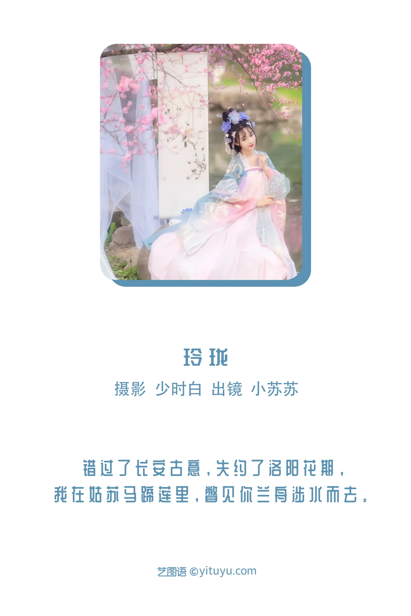[艺图语] 2022.11.28 Vol.2548 – 玲珑 -绮罗生的小苏苏-#[35P]-2