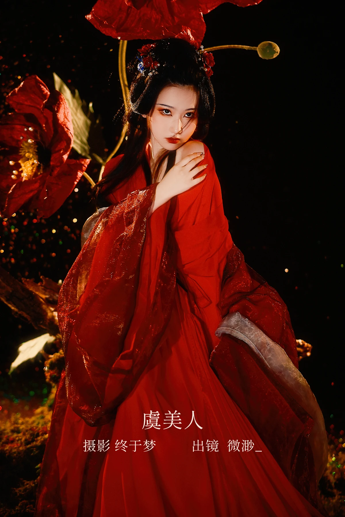 [艺图语] 2023.01.02 Vol.2822 – 虞美人 微渺miroky_#[21P]-1