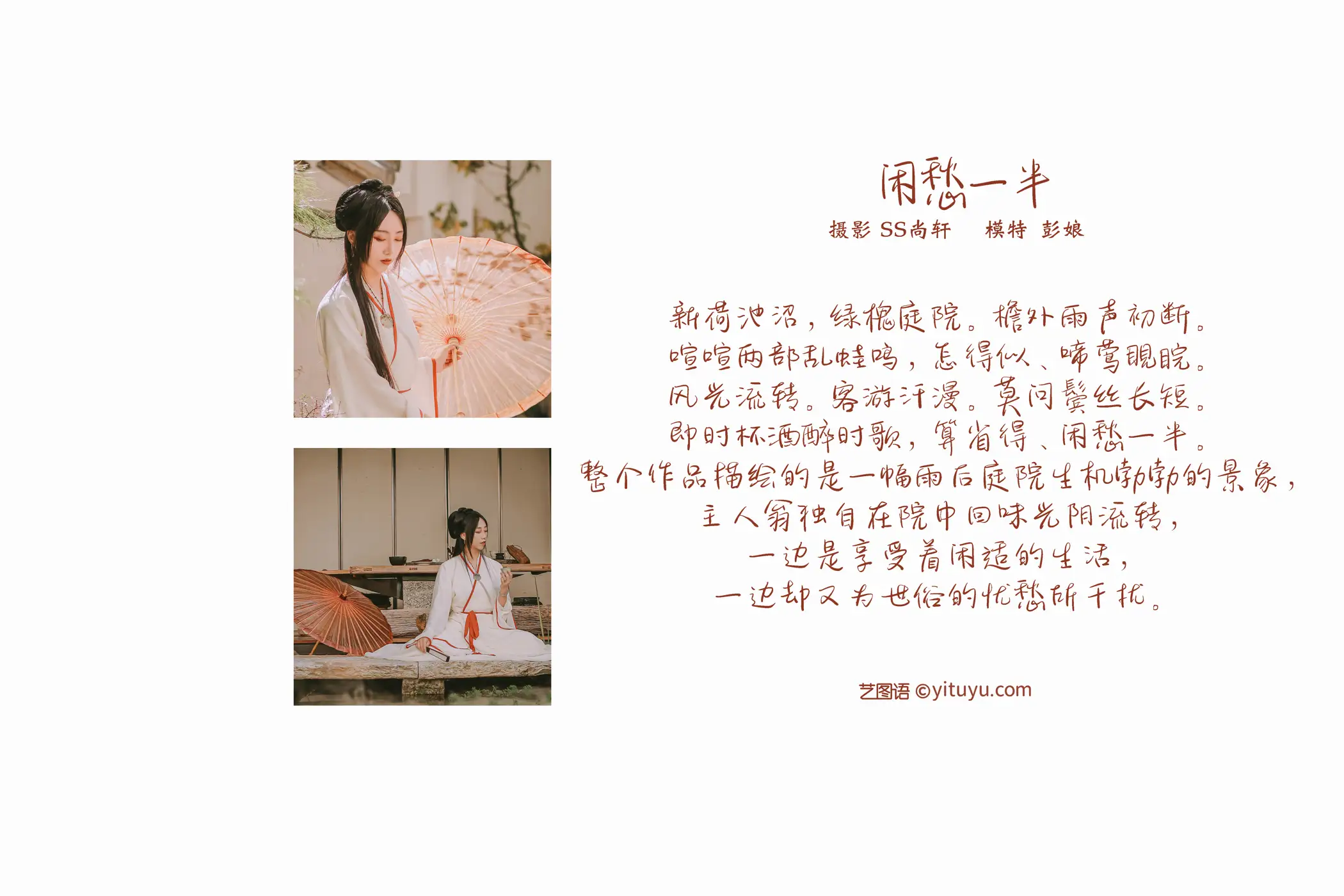 [艺图语] 2022.02.22 Vol.839 – 闲愁一半 彭娘#[25P]-2