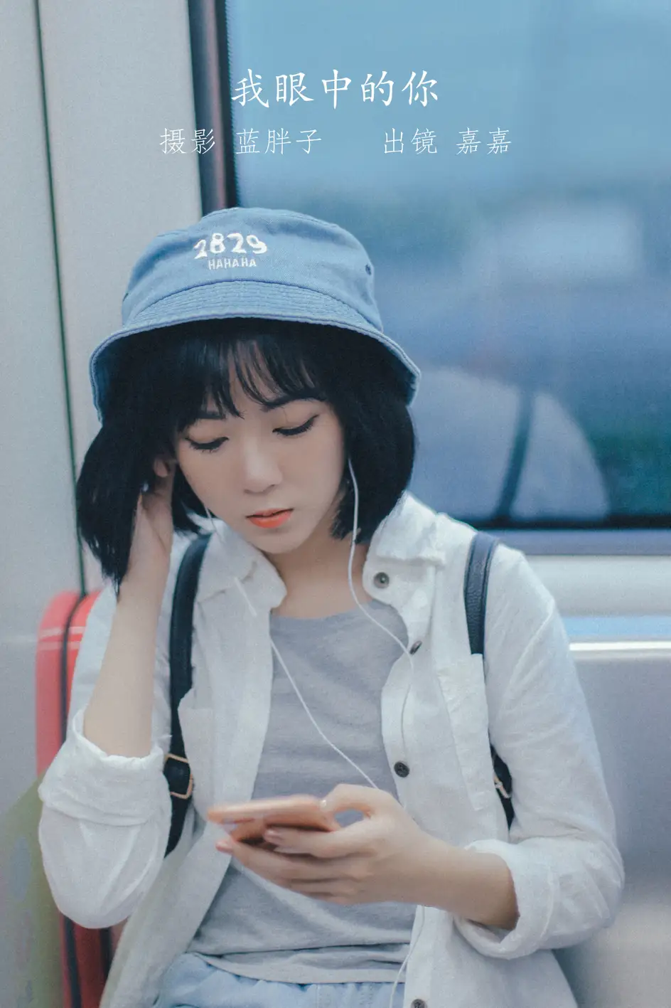 [艺图语] 2022.07.17 Vol.1506 – 我眼中的你 嘉嘉#[22P]-1