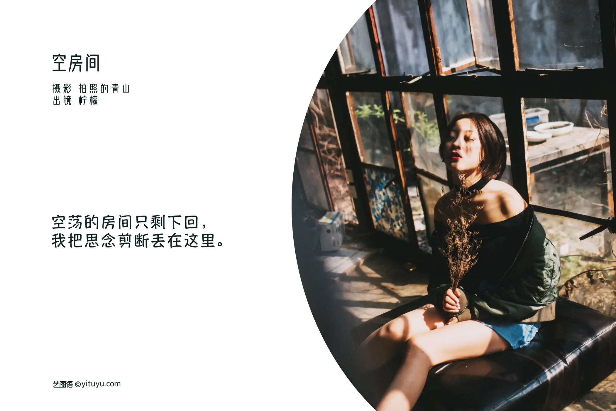[艺图语] 2022.08.25 Vol.1786 – 空房间 柠檬#[31P]-2