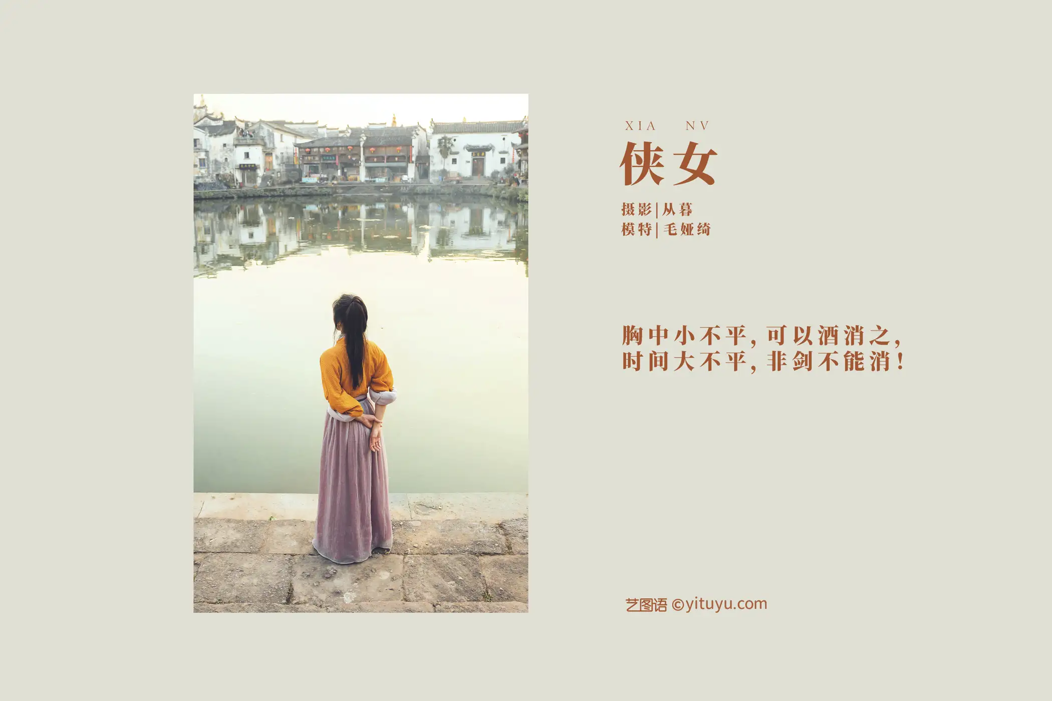 [艺图语] 2022.01.05 Vol.596 – 侠女 毛娅绮#[44P]-2