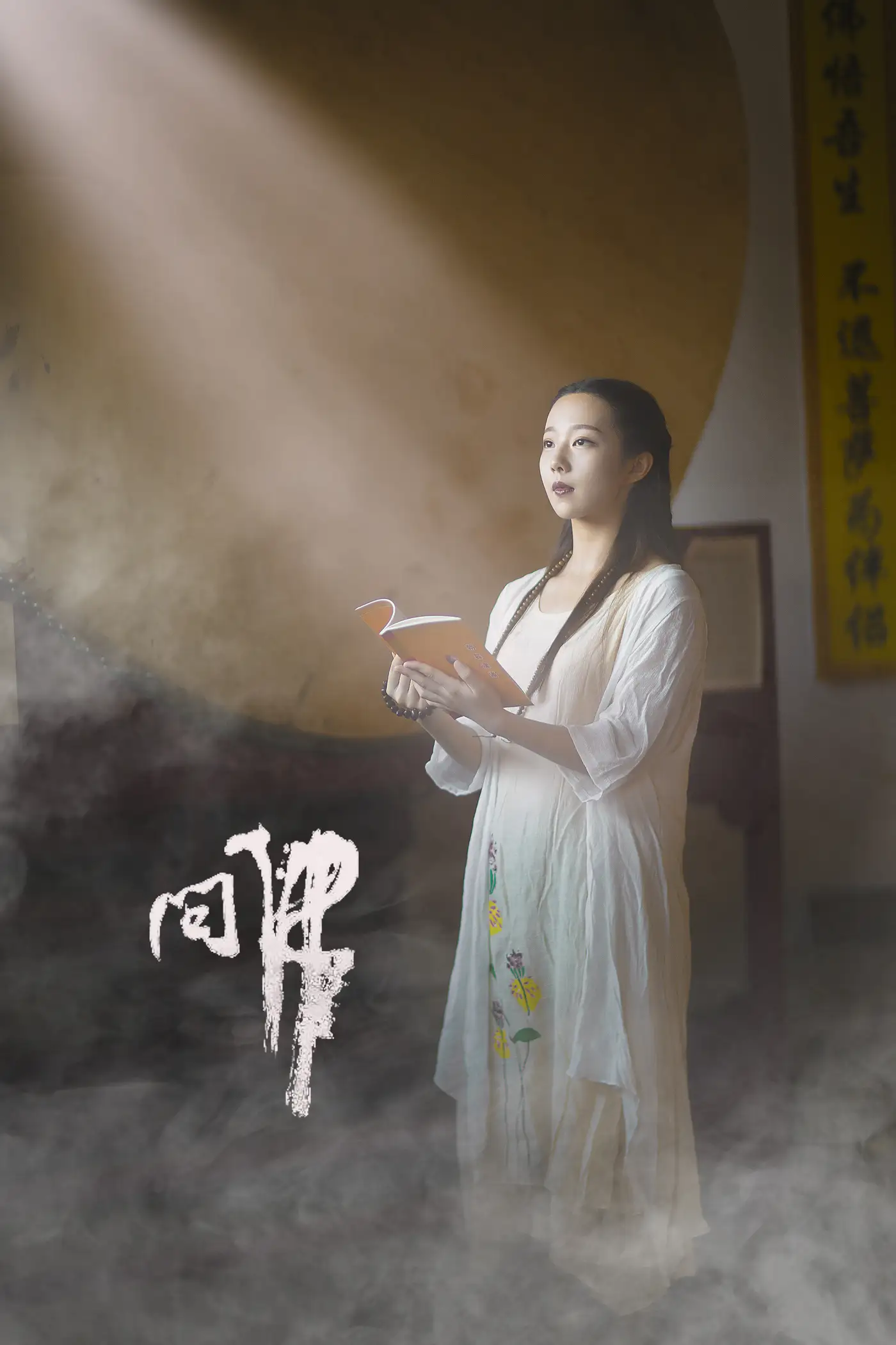 [YITUYU] 2021.07.26 Vol.100 – Ask the Buddha Millet#[32P]-7