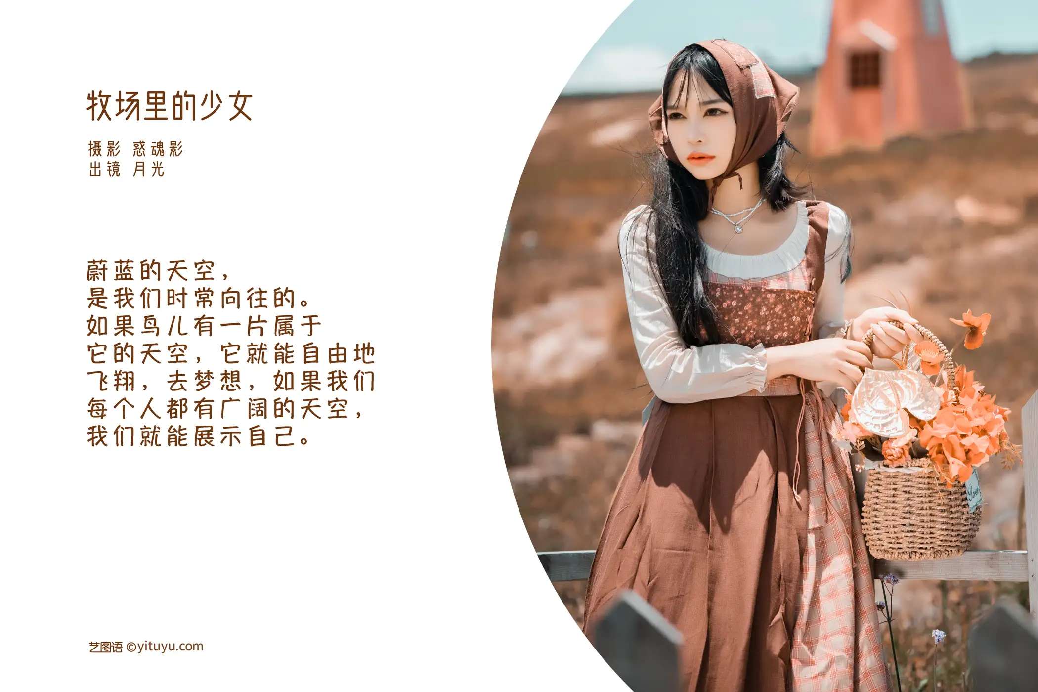 [艺图语] 2022.08.26 Vol.1797 – 牧场里的少女 月光#[44P]-2