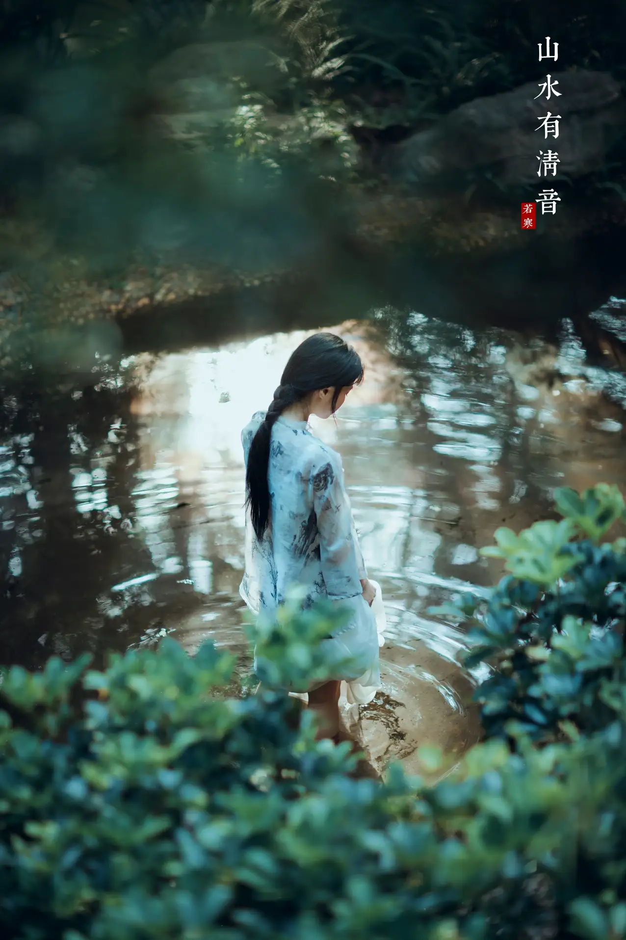 2021.08.24 Vol.169 – 山水有清音 12