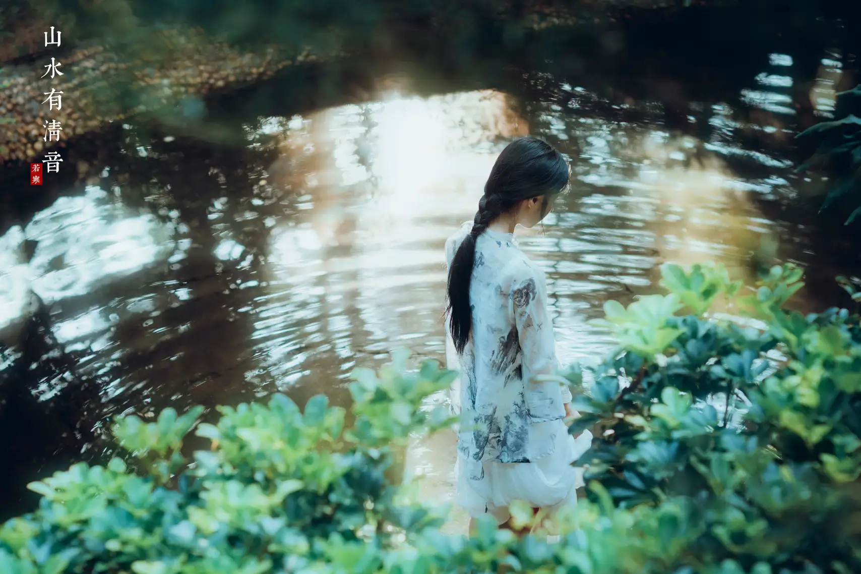 2021.08.24 Vol.169 – 山水有清音 13