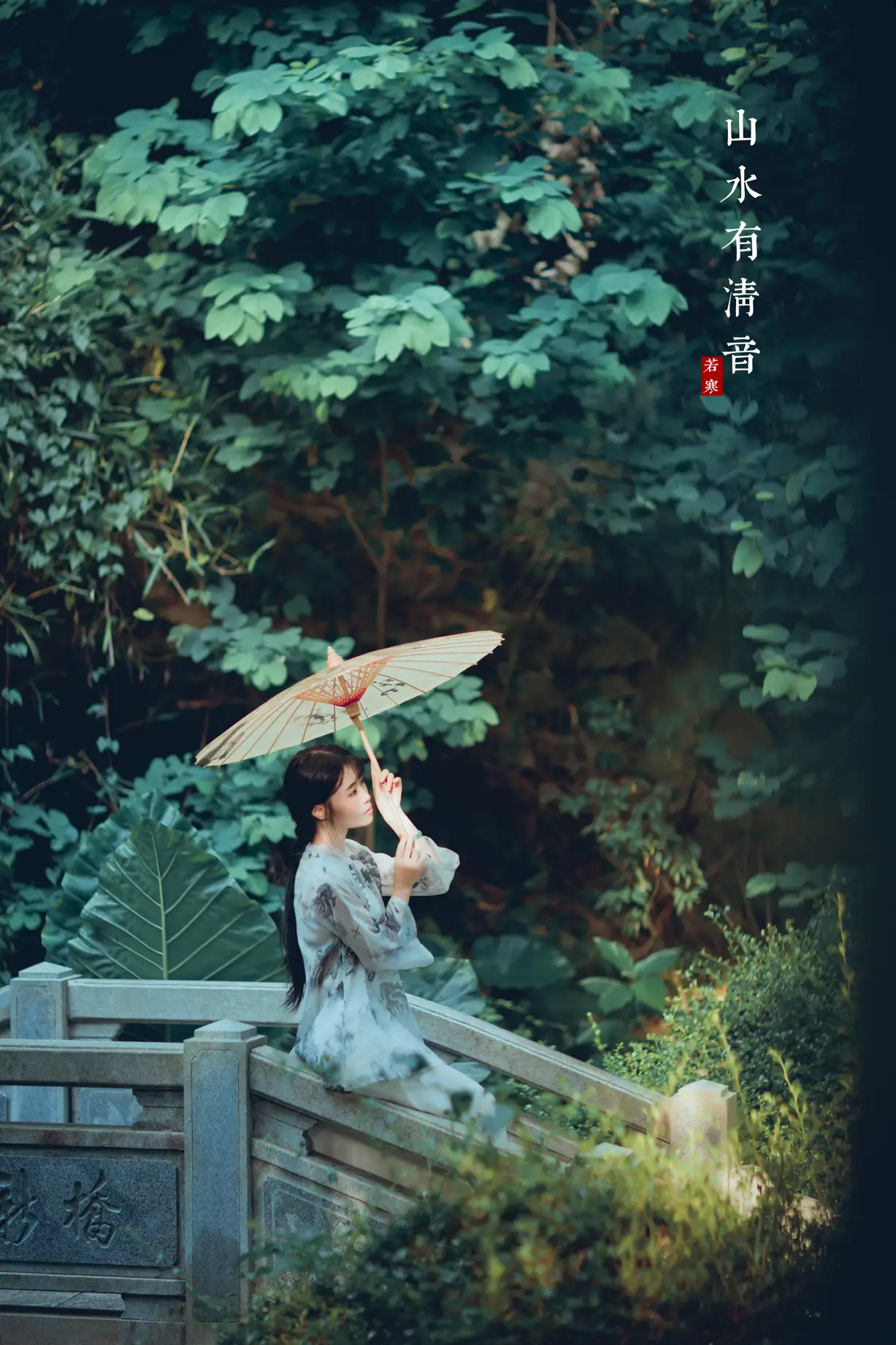 2021.08.24 Vol.169 – 山水有清音 17