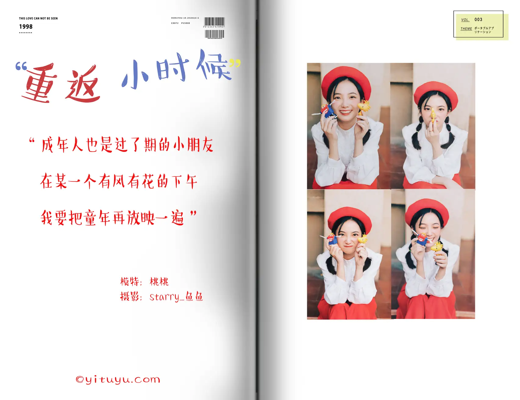[艺图语] 2021.04.08 Vol.035 – 重返小时候 桃桃#[31P]-2