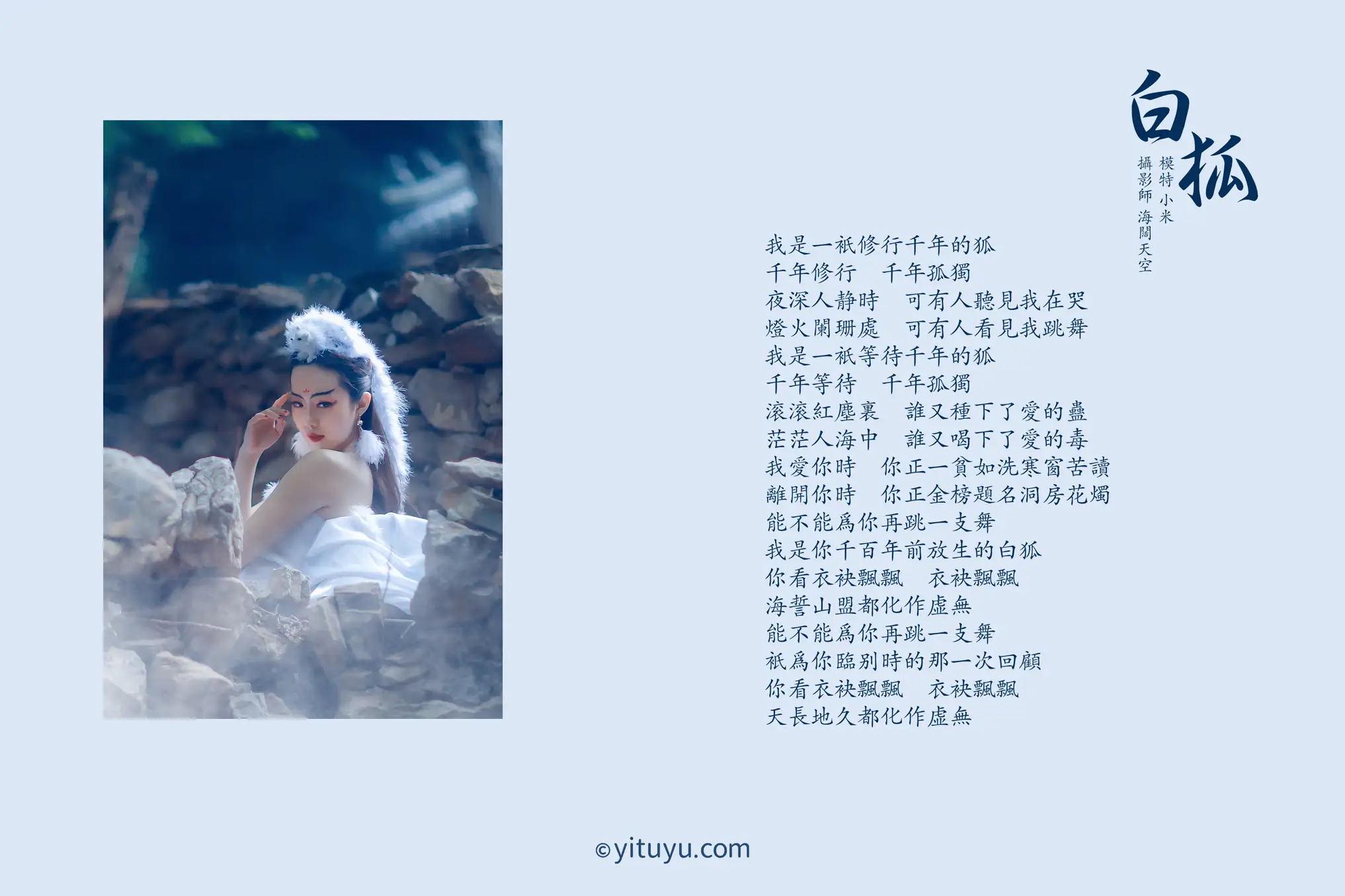 [艺图语] 2021.08.16 Vol.133 – 白狐 小米#[19P]-2
