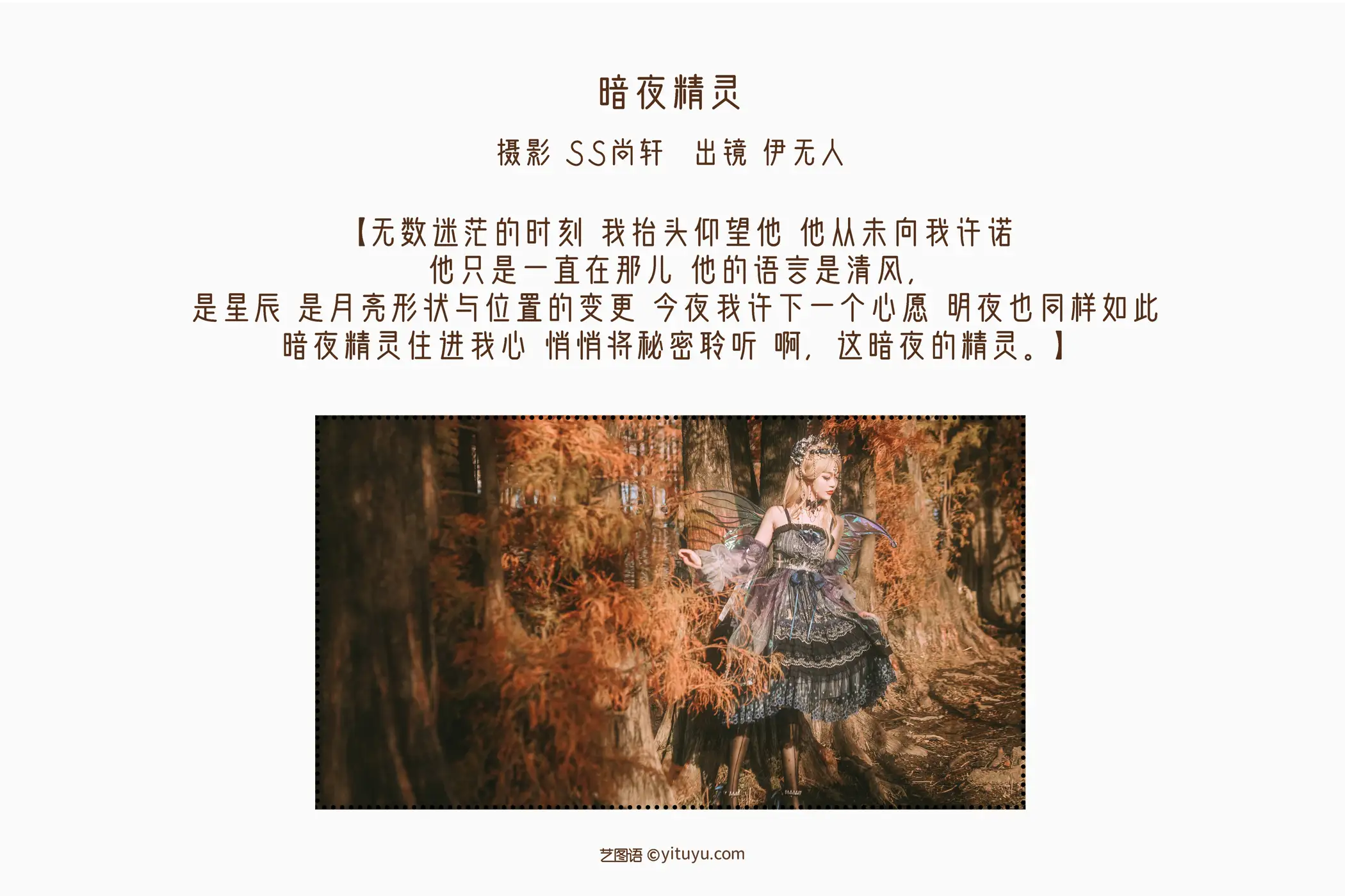 [艺图语] 2022.06.17 Vol.1202 – 暗夜精灵 伊无人#[34P]-2