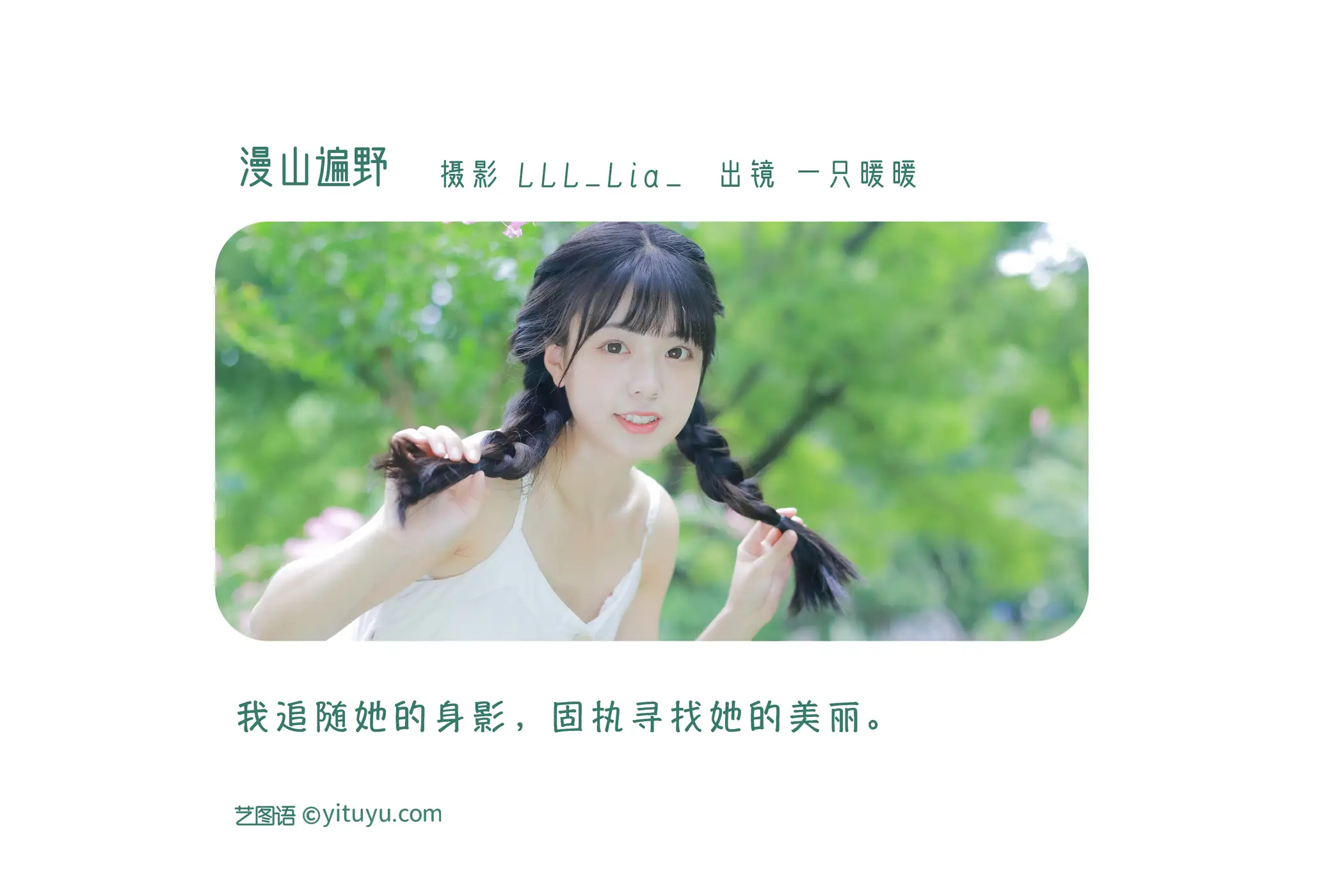 [艺图语] 2022.08.15 Vol.1708 – 漫山遍野 可爱泡泡呀#[28P]-2