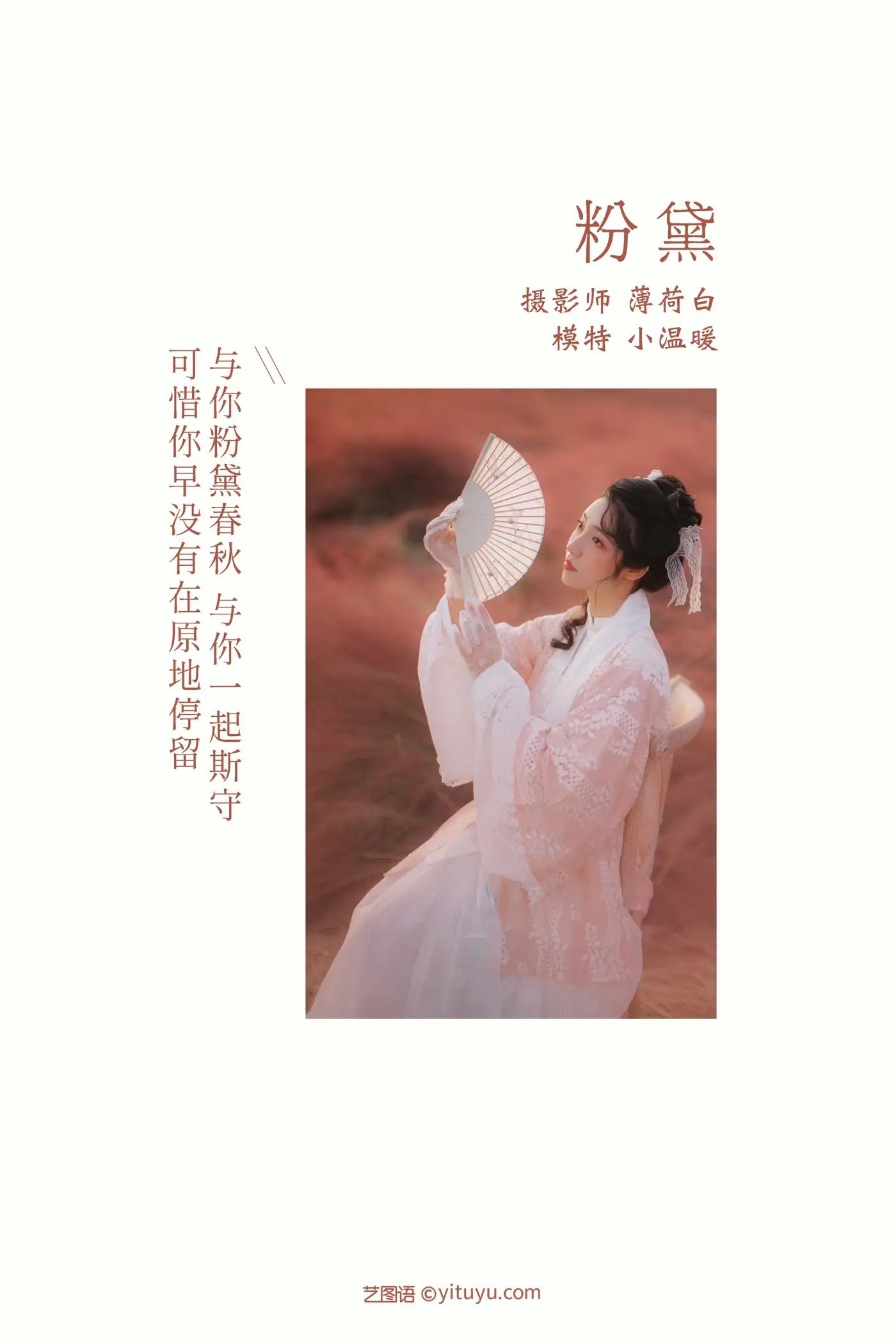 [艺图语] 2021.10.20 Vol.375 – 粉黛 小温暖#[21P]-2