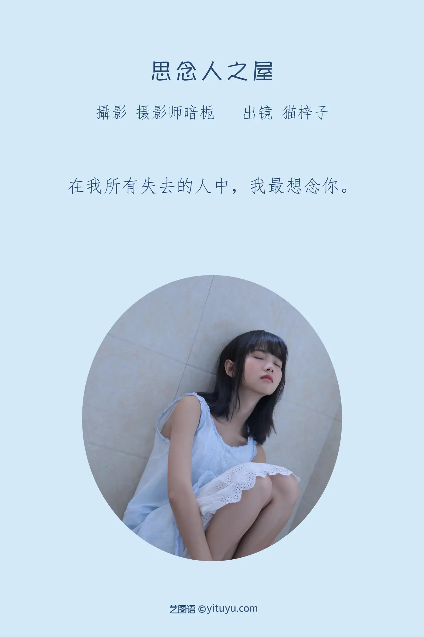 [艺图语] 2022.06.27 Vol.1303 – 思念人之屋 猫梓子#[26P]-2