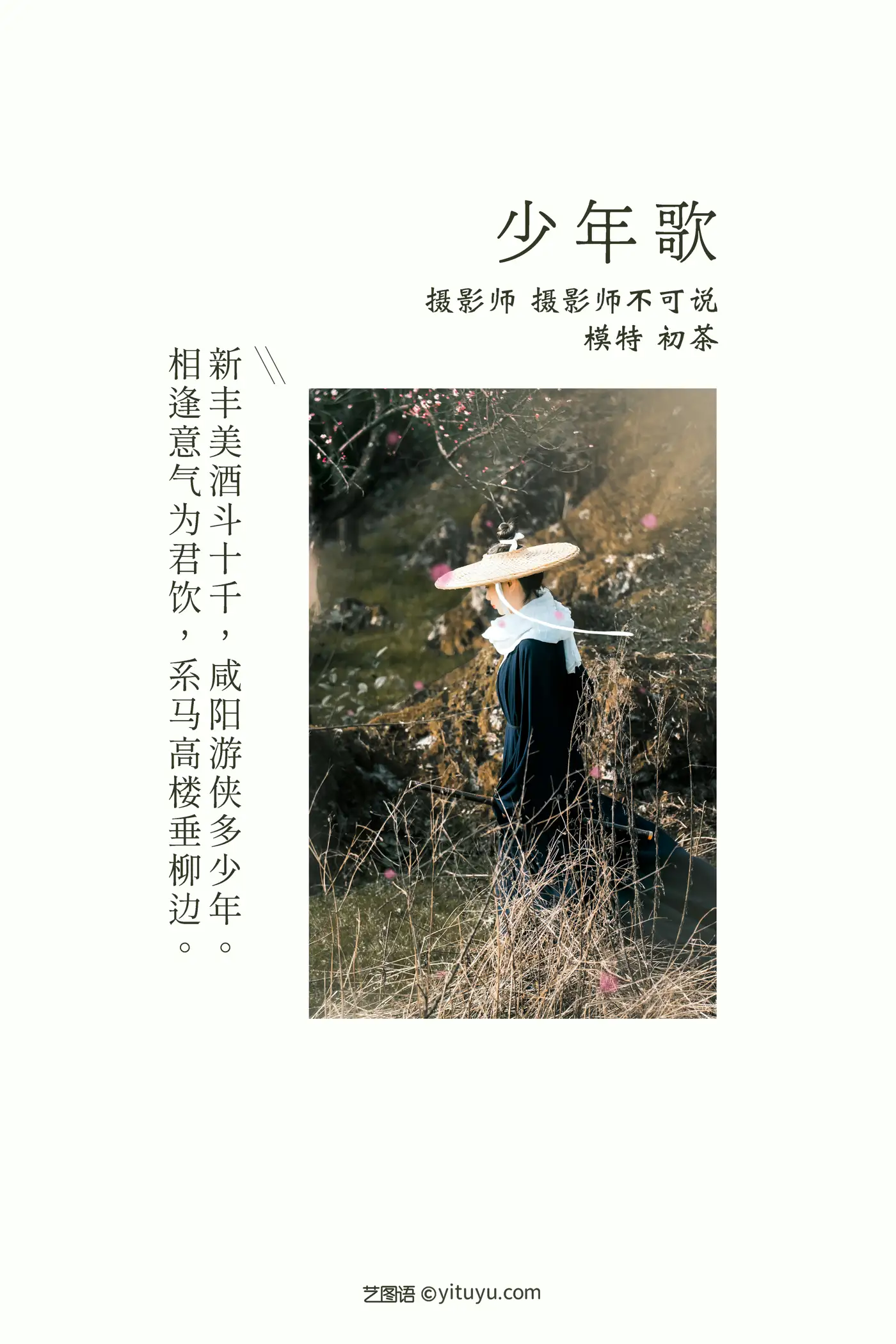 [艺图语] 2021.12.16 Vol.495 – 少年歌 初茶#[39P]-2