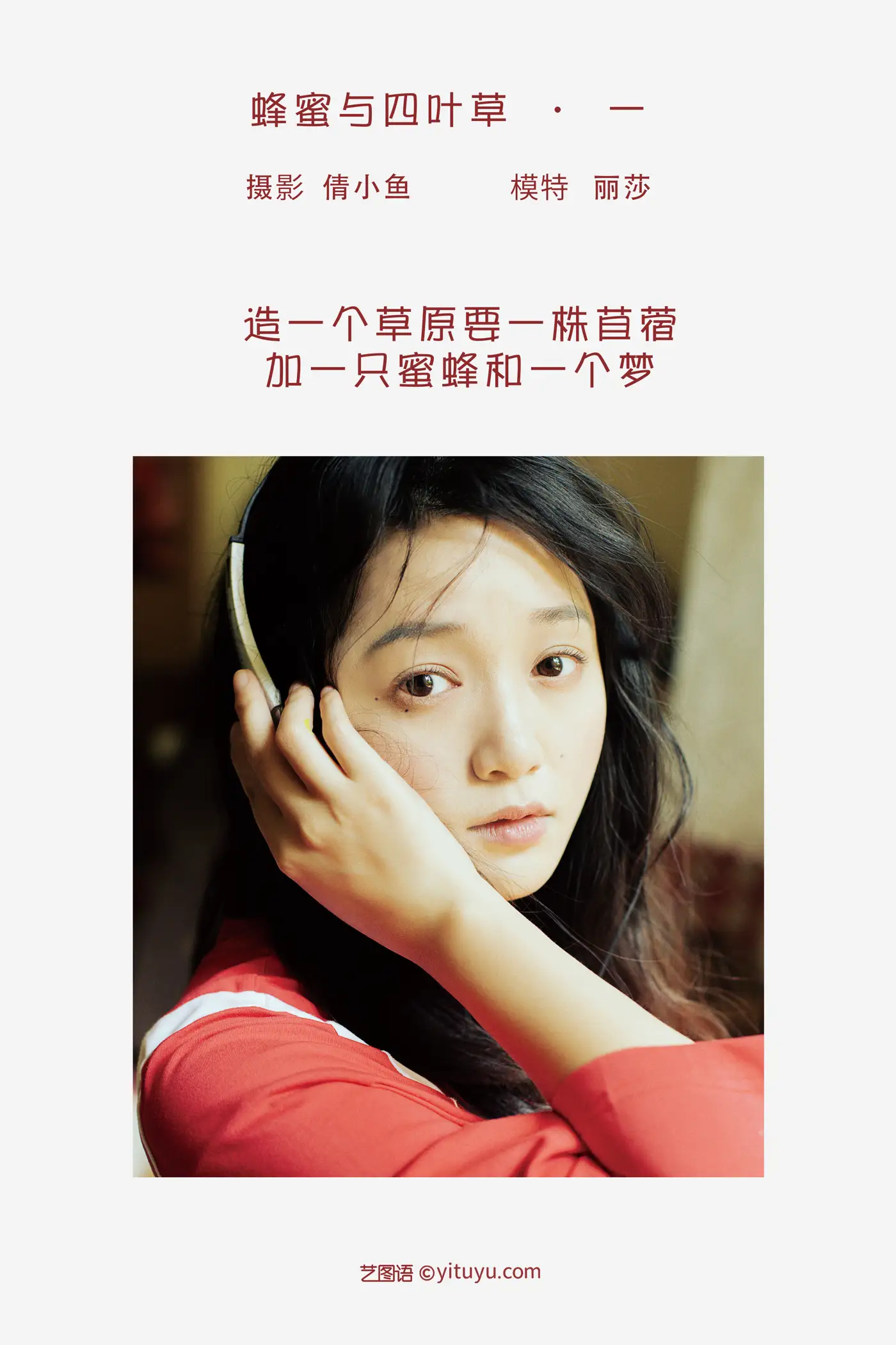 [艺图语] 2022.08.03 Vol.1612 – 蜂蜜与四叶草 · 一 丽莎#[34P]-2