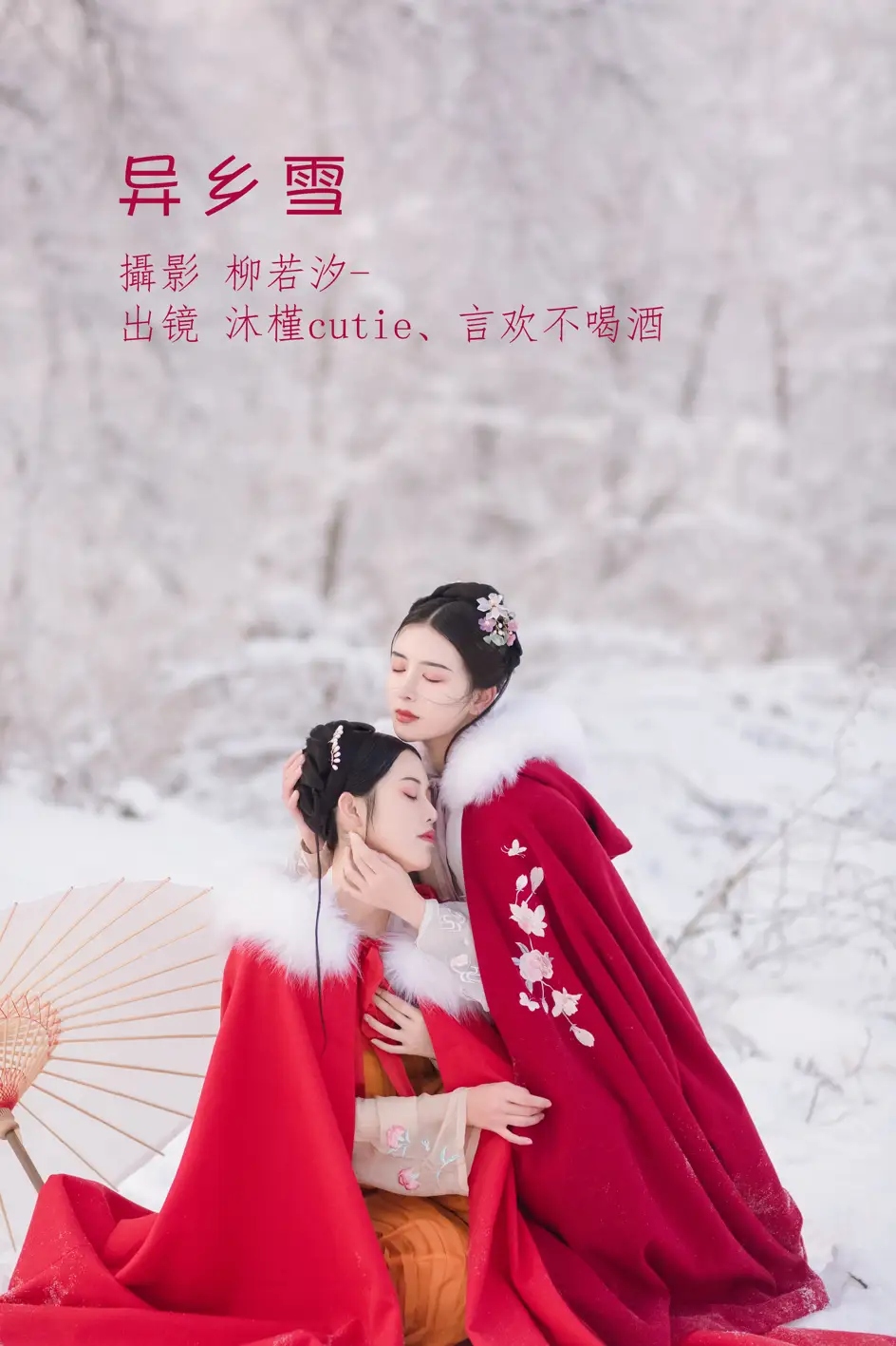[艺图语] 2022.07.08 Vol.1419 – 异乡雪 沐槿cutie#[32P]-1