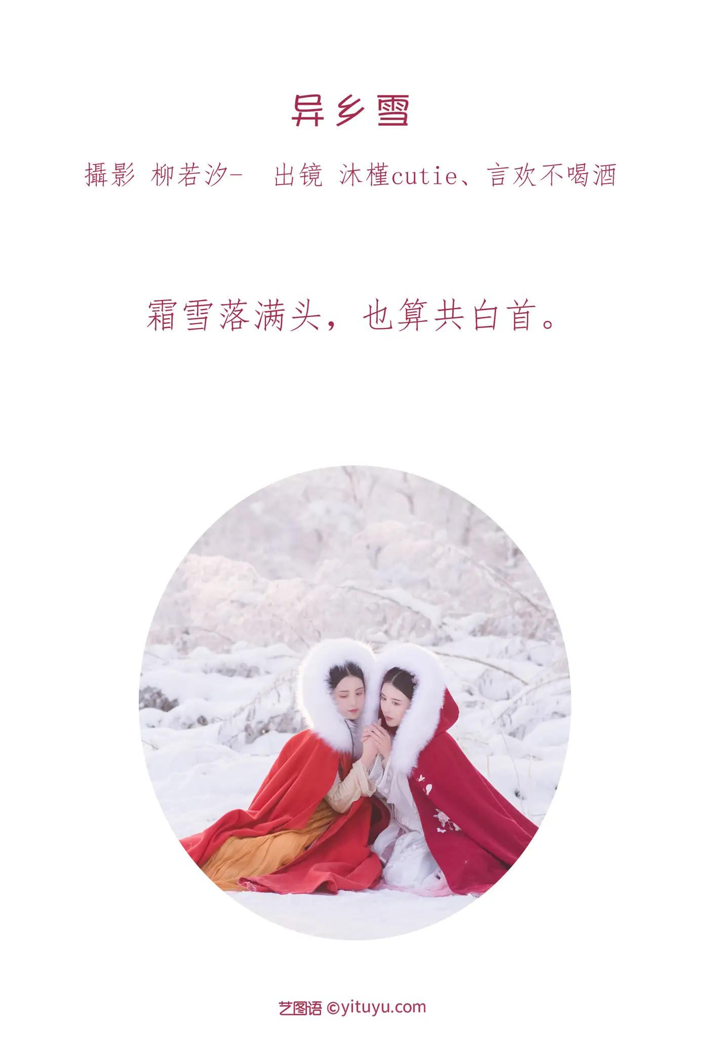 [艺图语] 2022.07.08 Vol.1419 – 异乡雪 沐槿cutie#[32P]-2