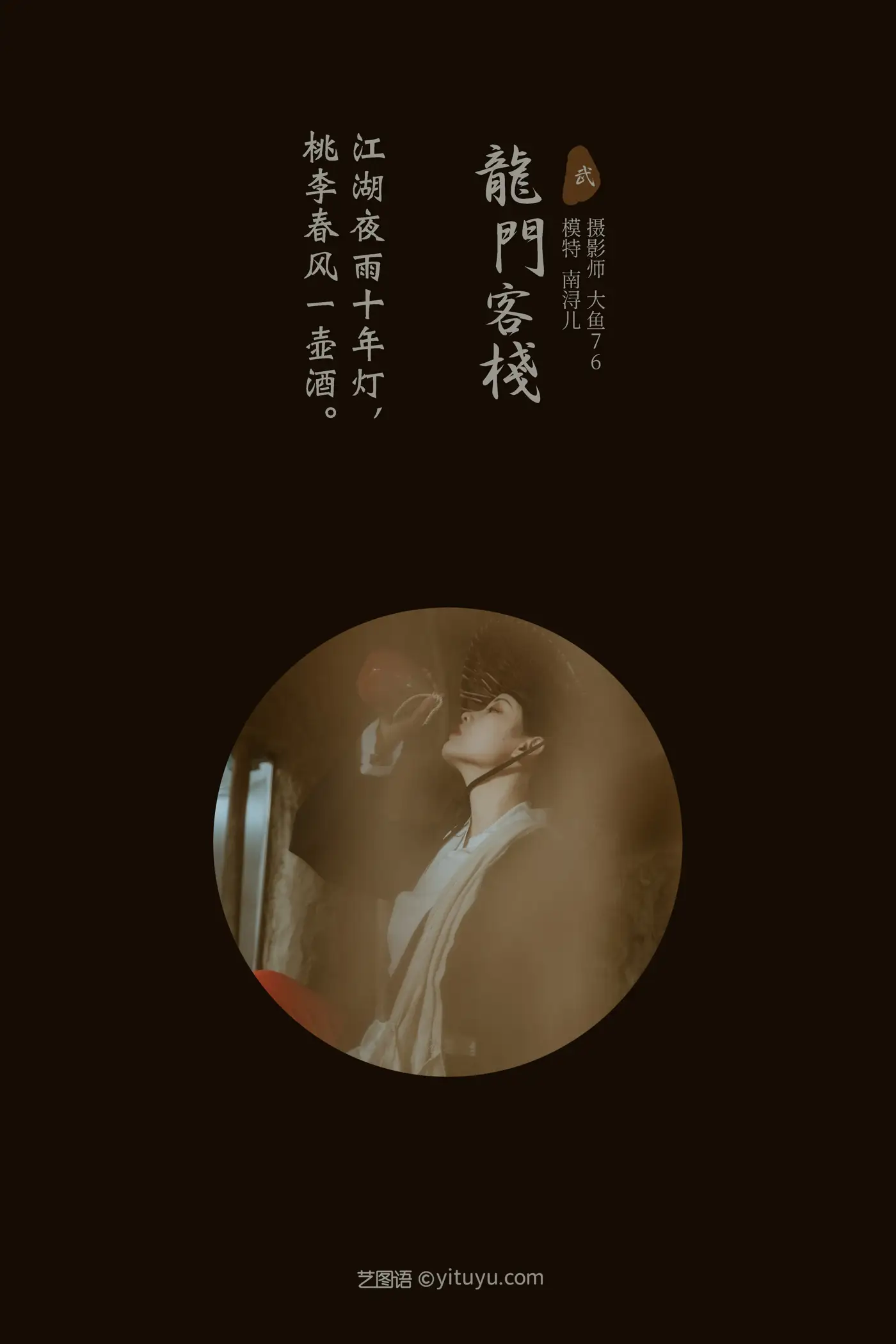 [艺图语] 2022.02.12 Vol.787 – 龙门客栈 南浔儿#[54P]-2