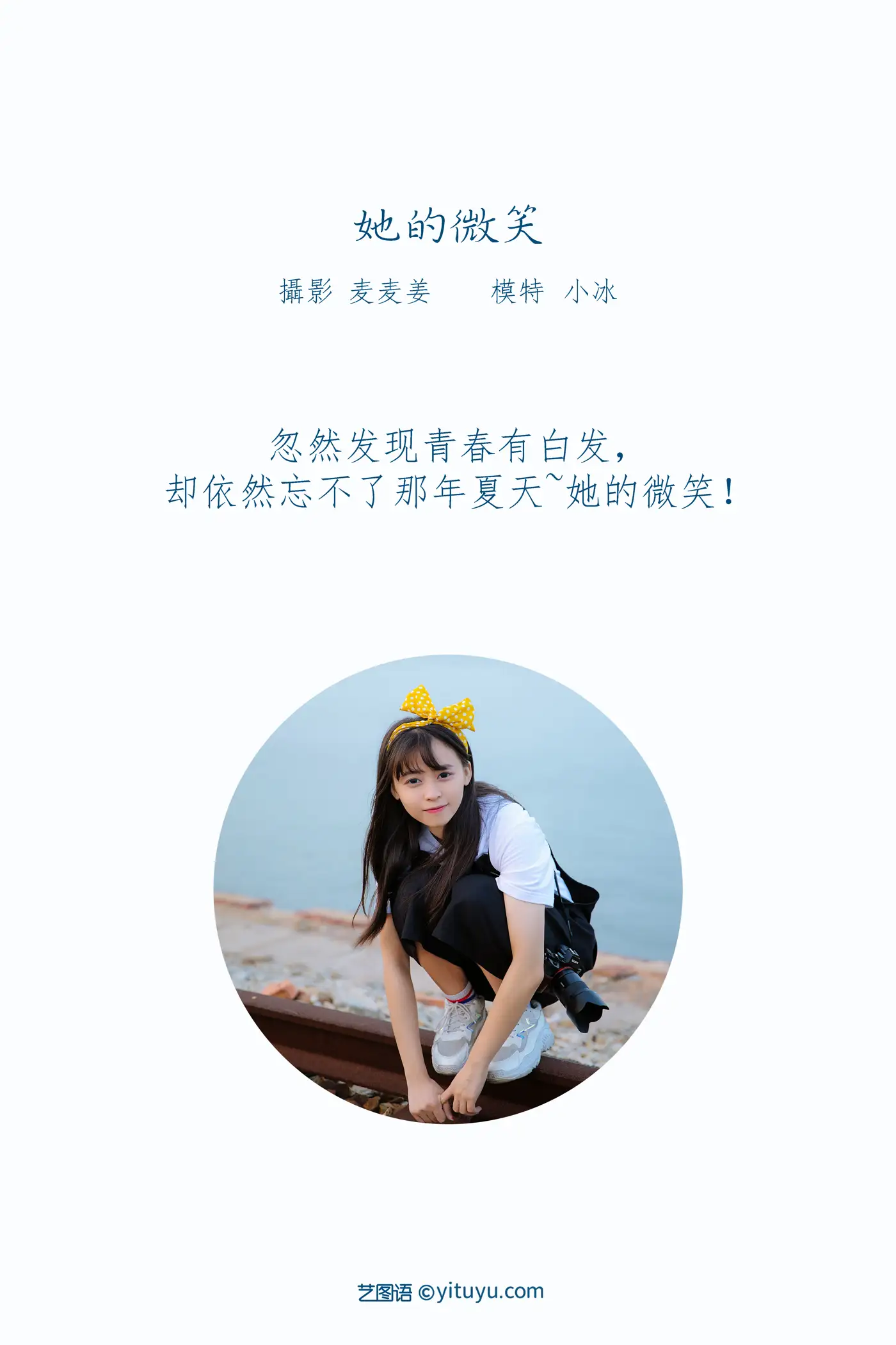 2022.02.21 Vol.836 – 她的微笑 2