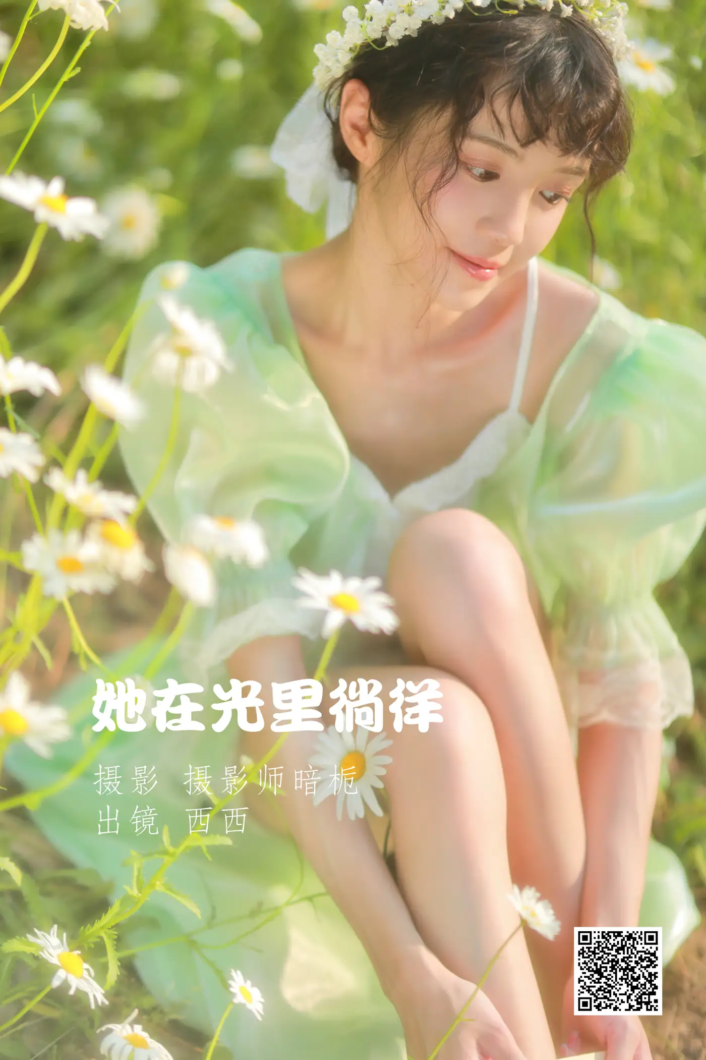 [艺图语] 2022.06.17 Vol.1209 – 她在光里徜徉 西西#[55P]-1