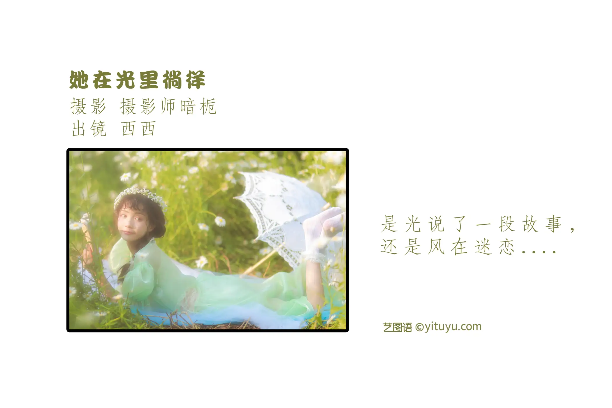 [艺图语] 2022.06.17 Vol.1209 – 她在光里徜徉 西西#[55P]-2