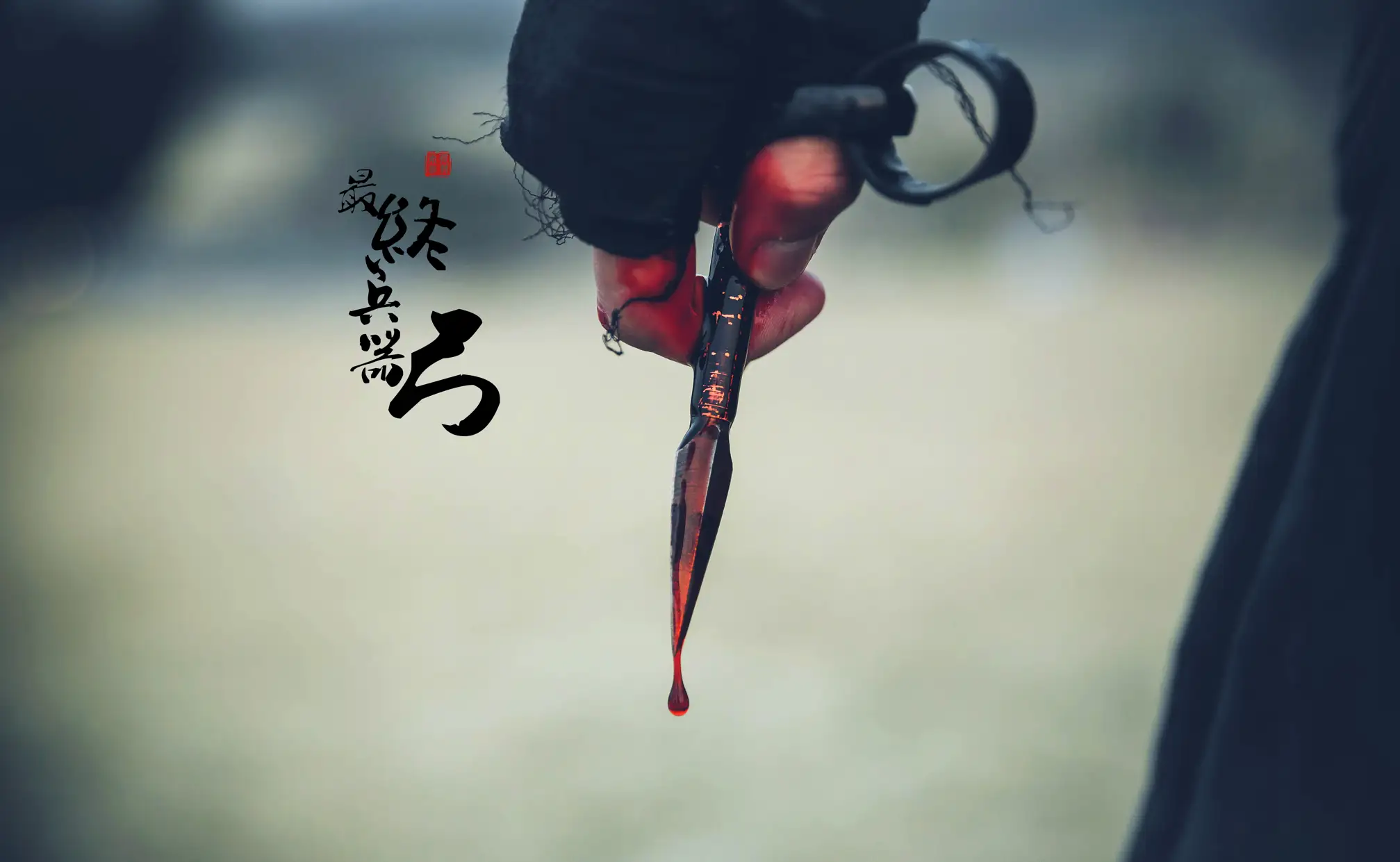 2021.09.28 Vol.324 – 最终兵器弓 26