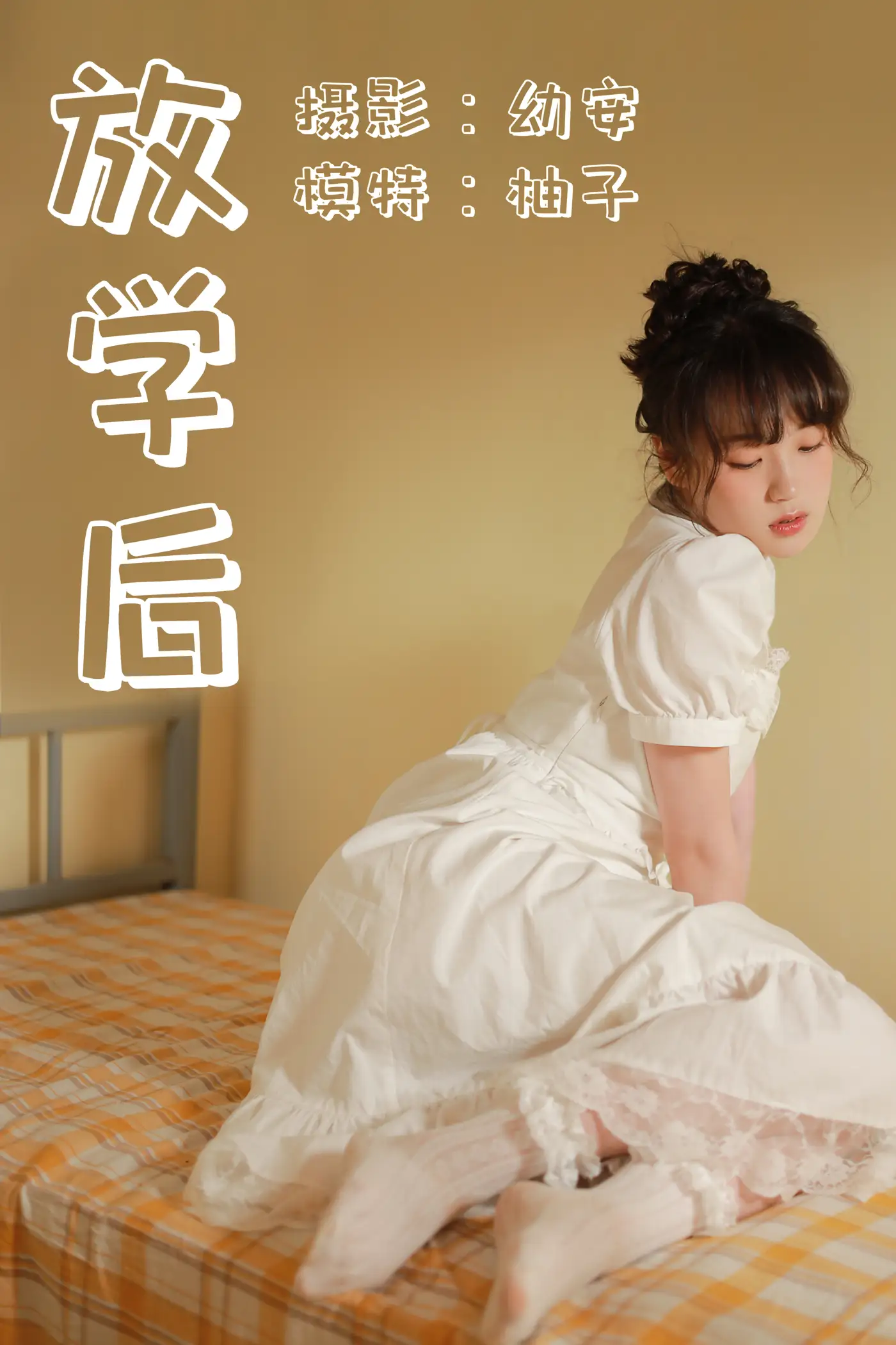[艺图语] 2021.04.23 Vol.044 – 放学后 柚子#[38P]-1