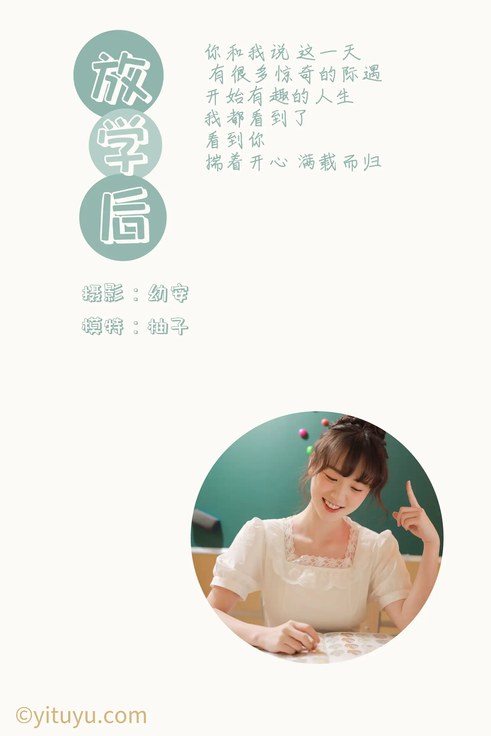 [艺图语] 2021.04.23 Vol.044 – 放学后 柚子#[38P]-2