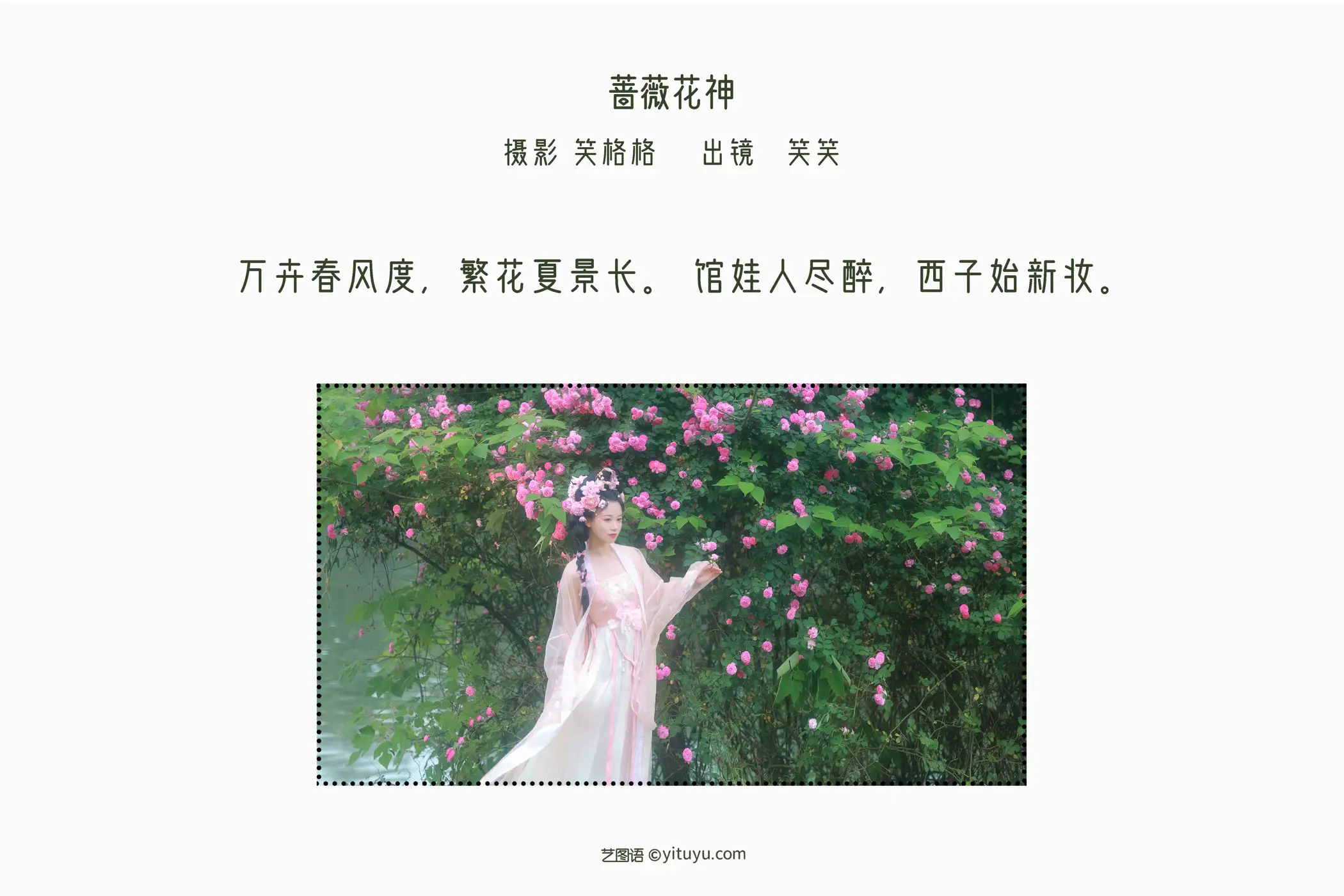 [艺图语] 2022.06.18 Vol.1217 – 蔷薇花神 笑笑#[35P]-2