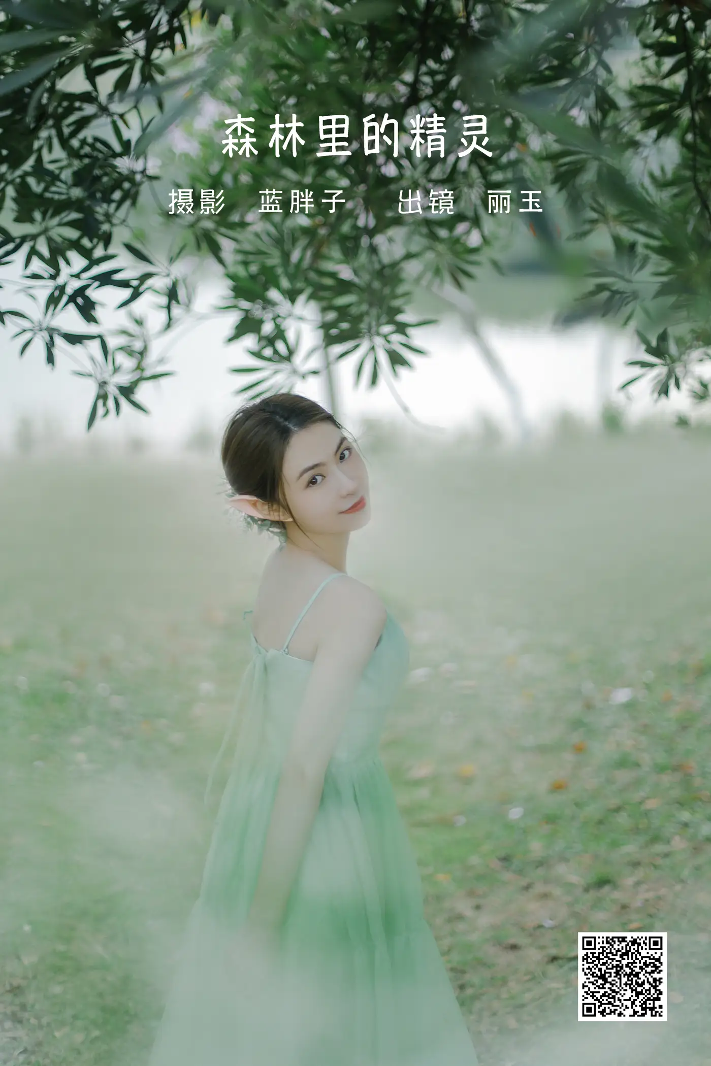 [艺图语] 2022.06.12 Vol.1158 – 森林里的精灵 丽玉#[26P]-1