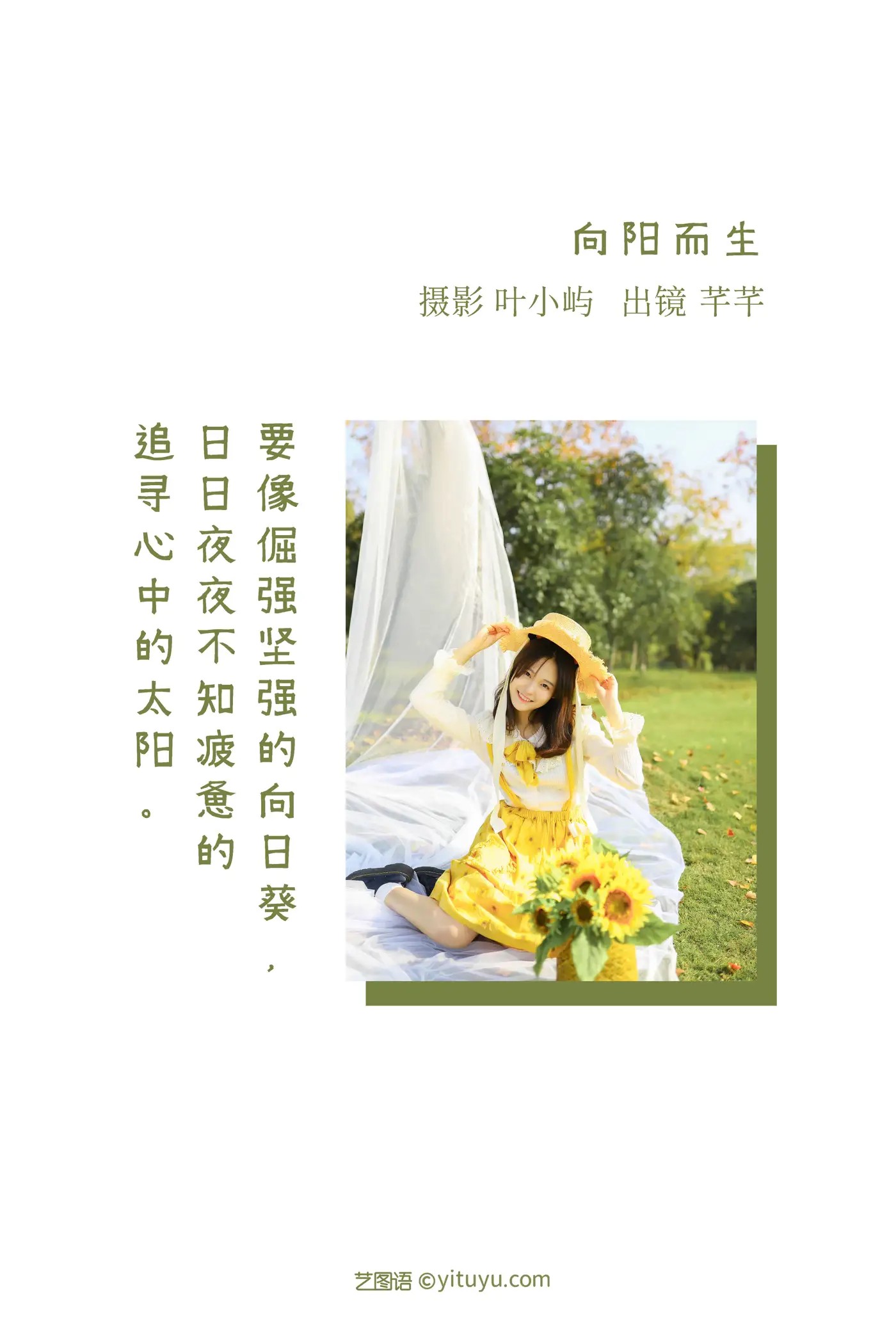 [艺图语] 2022.08.27 Vol.1804 – 向阳而生 芊芊#[23P]-2