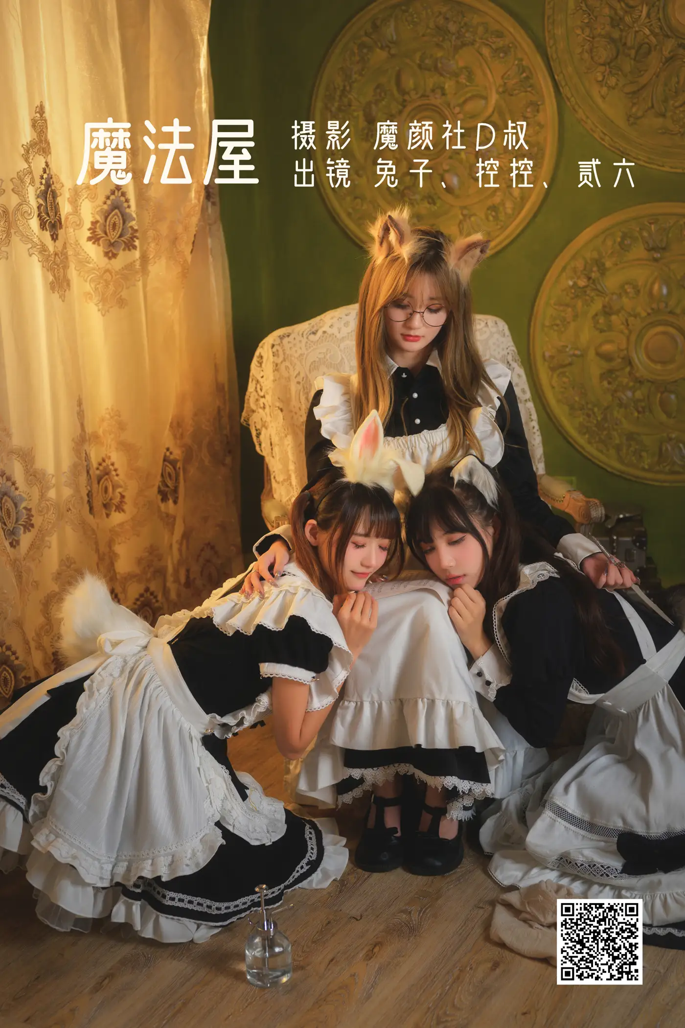 [艺图语] 2022.06.20 Vol.1236 – 魔法屋 Conkon控控#[44P]-1