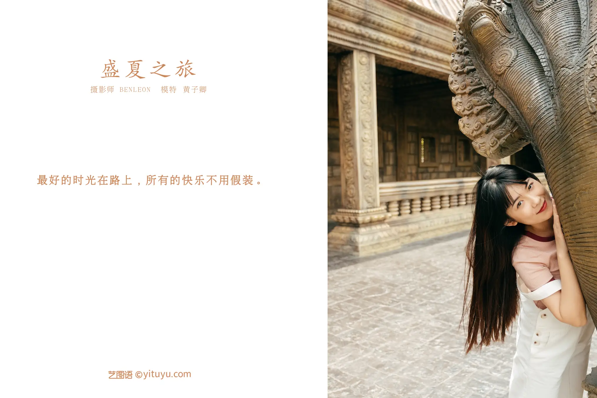 [艺图语] 2022.01.06 Vol.601 – 盛夏之旅 黄子卿#[31P]-2