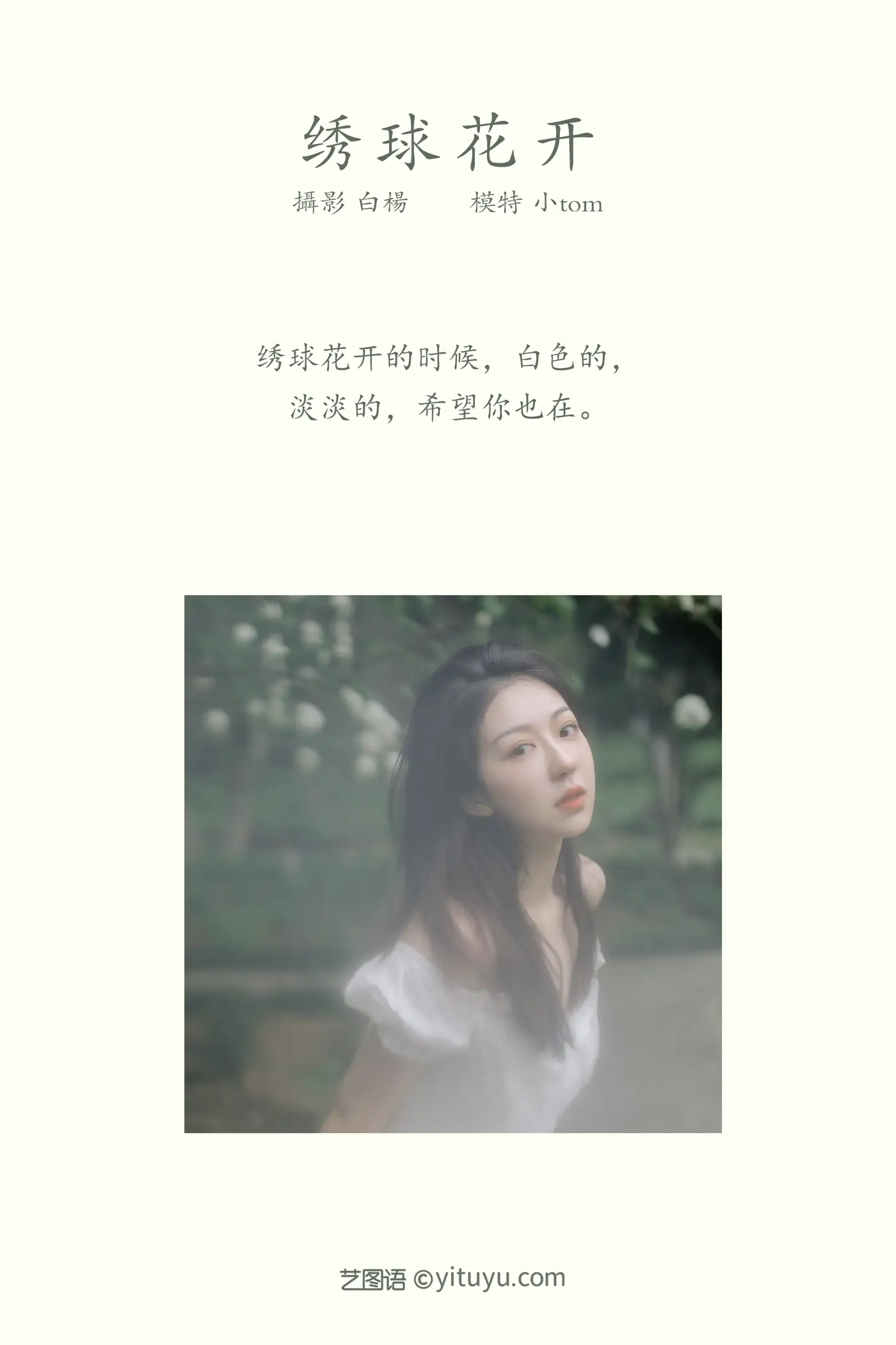 [艺图语] 2021.12.31 Vol.565 – 绣球花开 小tom#[22P]-2