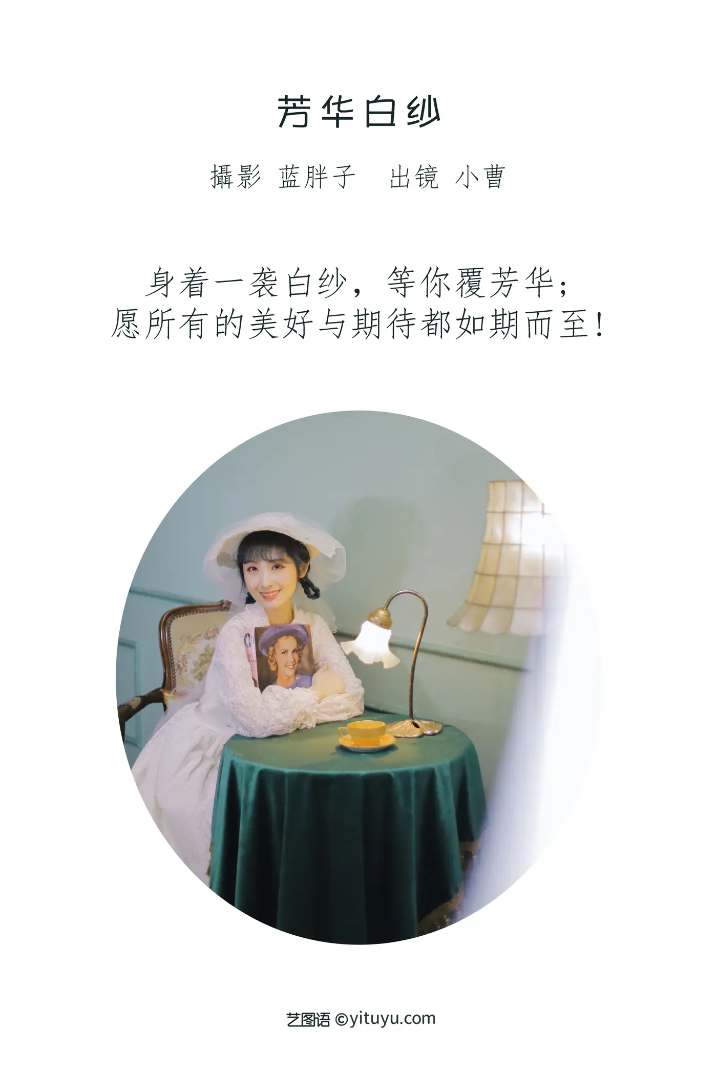[艺图语] 2022.08.22 Vol.1762 – 芳华白纱 小曹#[34P]-2